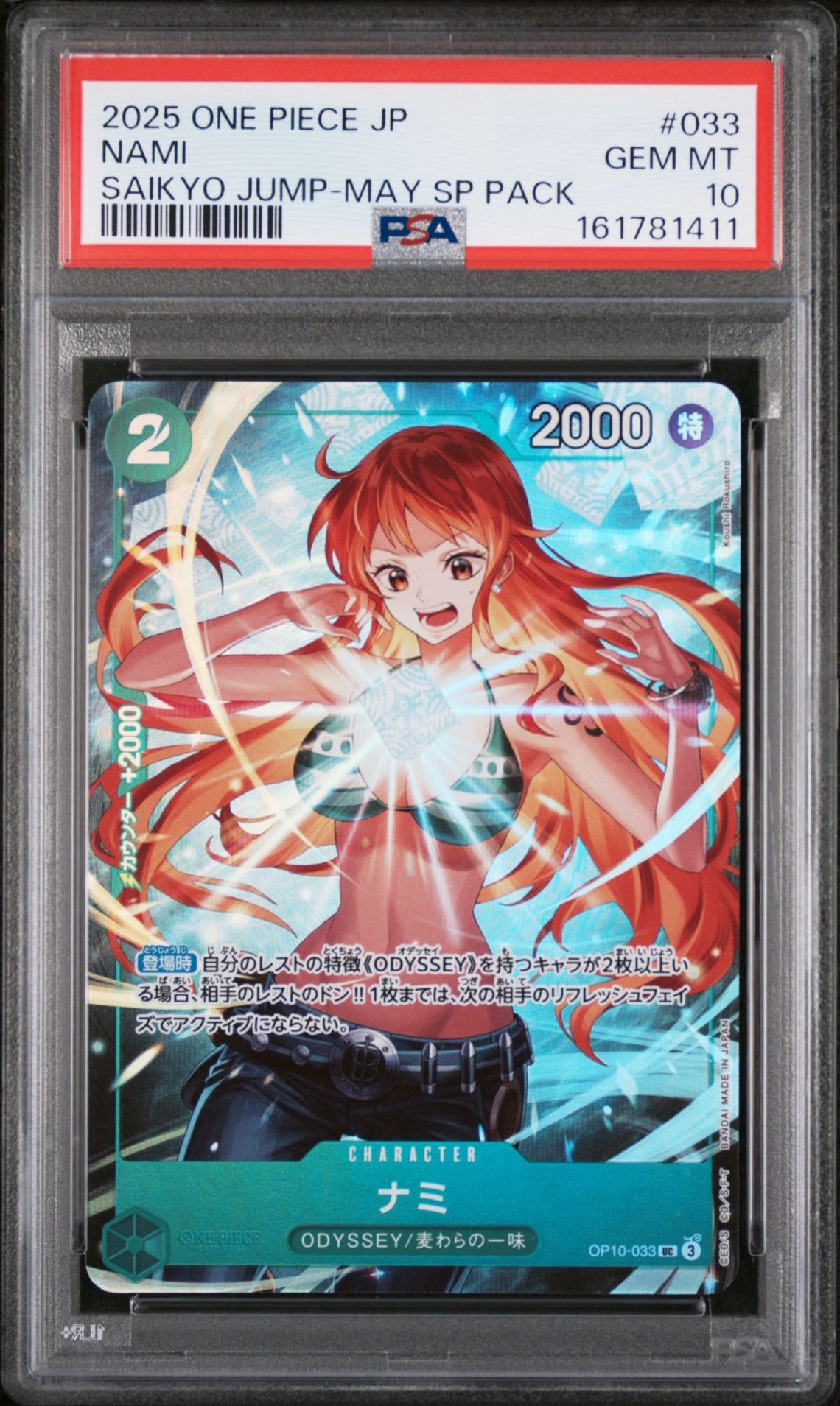 PSA10】ナミ UC [OP10-033](プロモーションカード「最強ジャンプ 2025