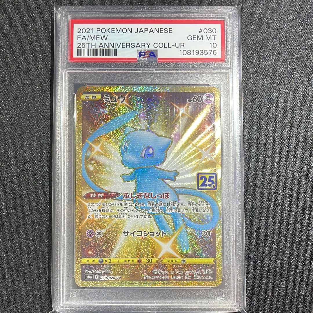ミュウ ふしぎなしっぽ UR[S8a 030/028](拡張パック「25th ANNIVERSARY COLLECTION」)