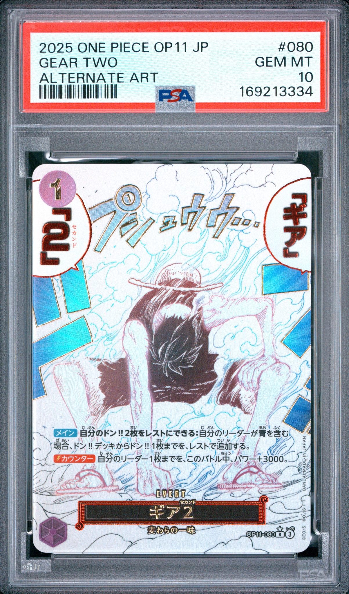 ギア2 R-P [OP11-080](ブースターパック「神速の拳」)通販・買取・相場