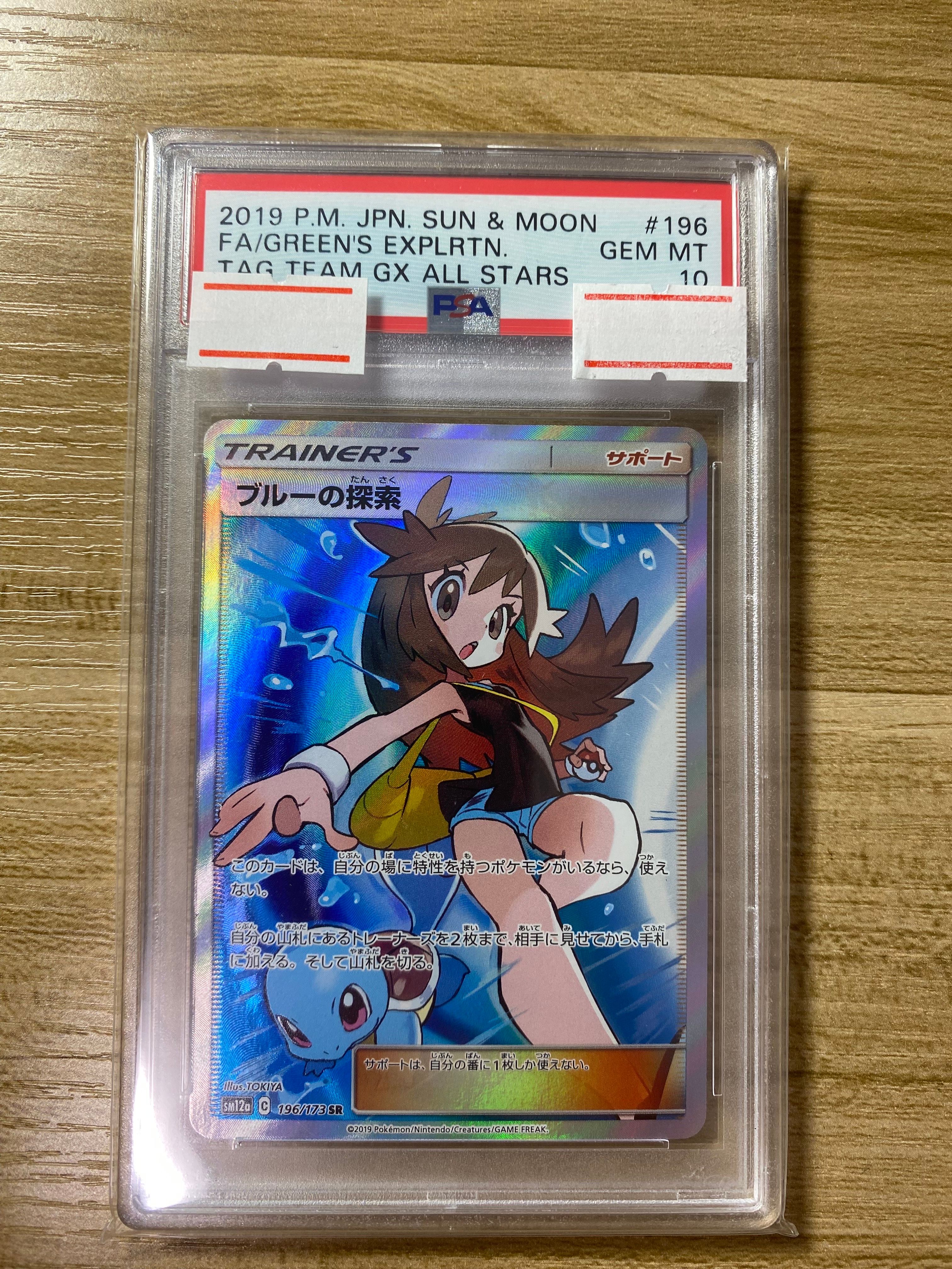 ブルーの探索 SR[SM12a 196/173](ハイクラスパック「TAG TEAM GX タッグオールスターズ」)