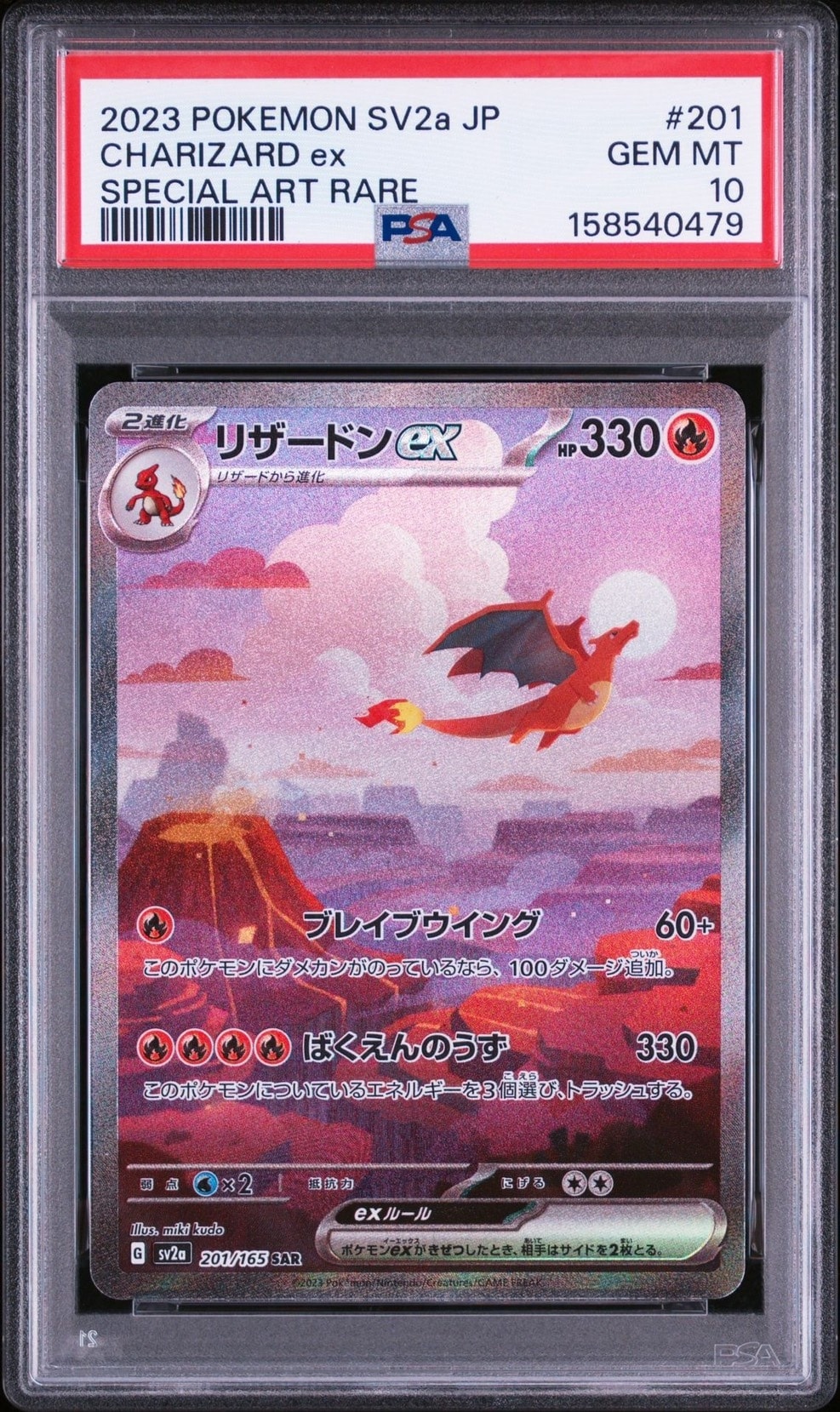 リザードンex SAR [SV2a 201/165](強化拡張パック「ポケモンカード151