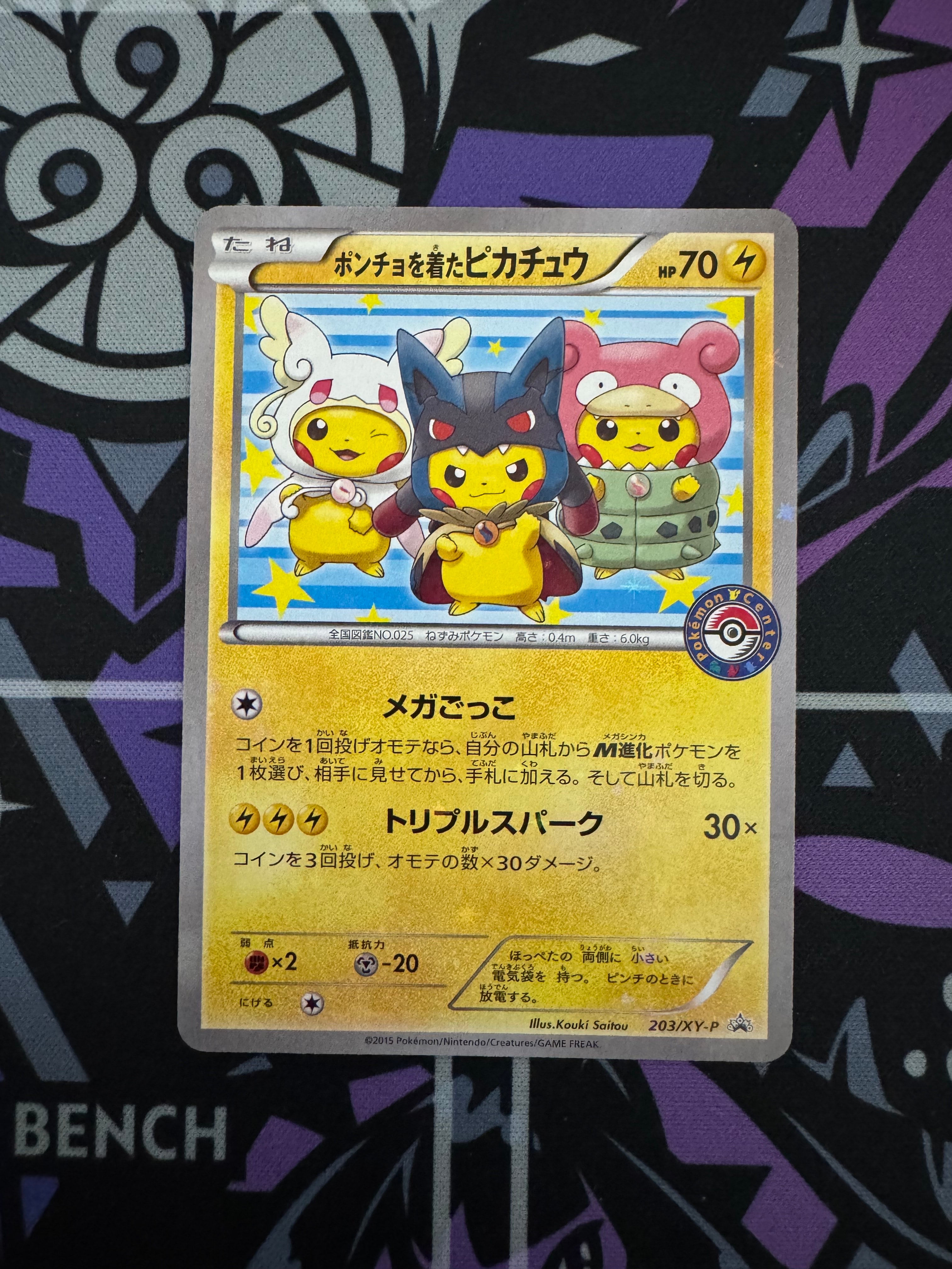 ポンチョを着たピカチュウ: プロモ (ポンチョピカチュウ) [XY-P 203/XY-P](プロモーションカード「XY-P」)