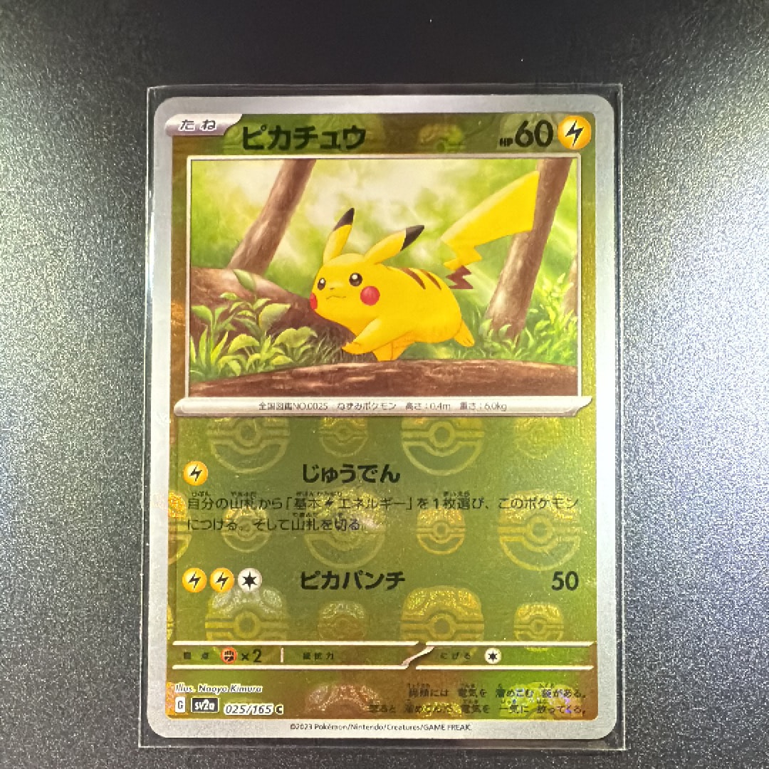 ピカチュウ C: マスターボールミラー (マスボピカチュウ) [SV2a 025/165](強化拡張パック「ポケモンカード151」)