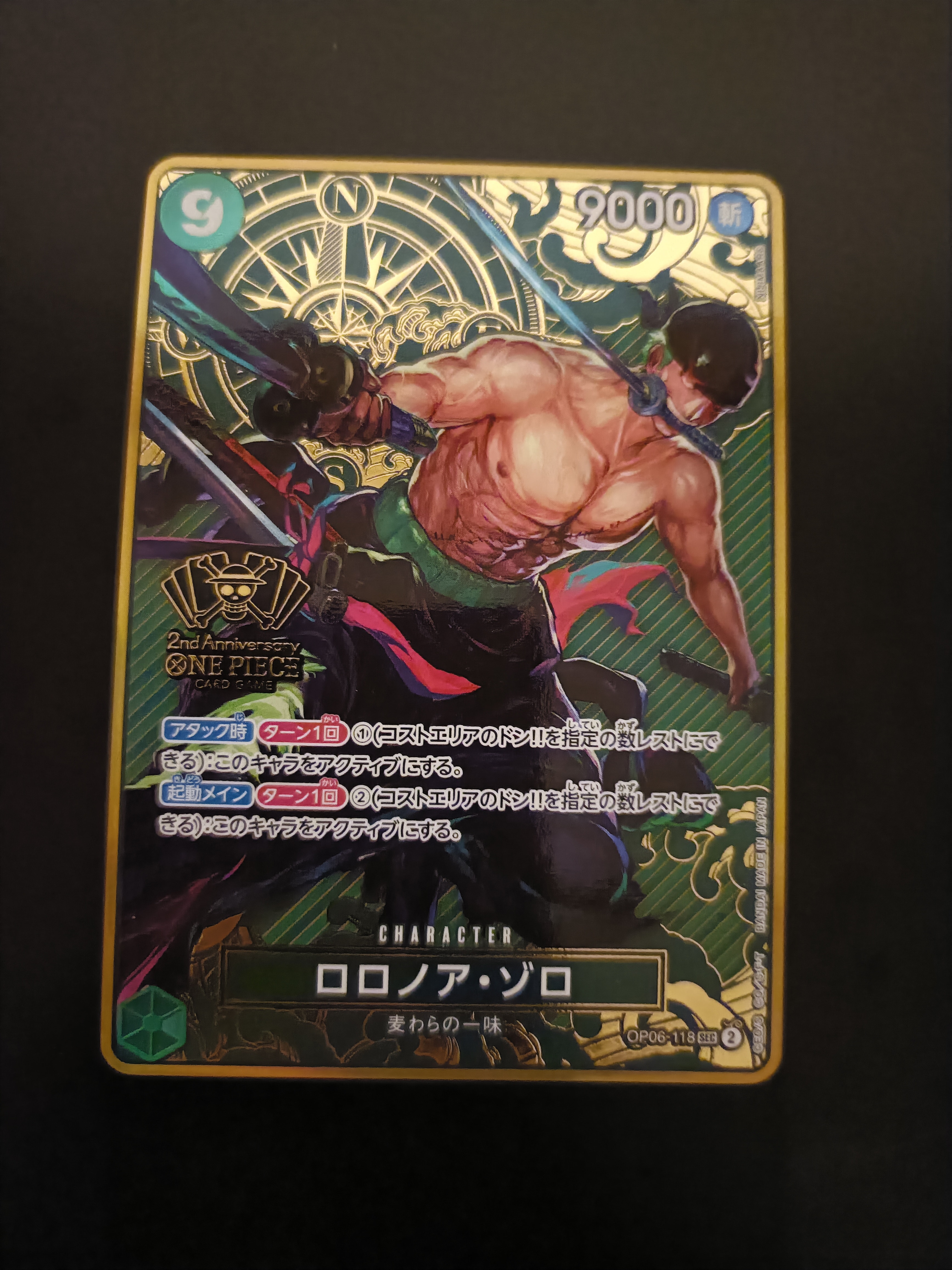 ロロノア・ゾロ SEC [OP06-118](スペシャルグッズセット「2nd ANNIVERSARY SET」)