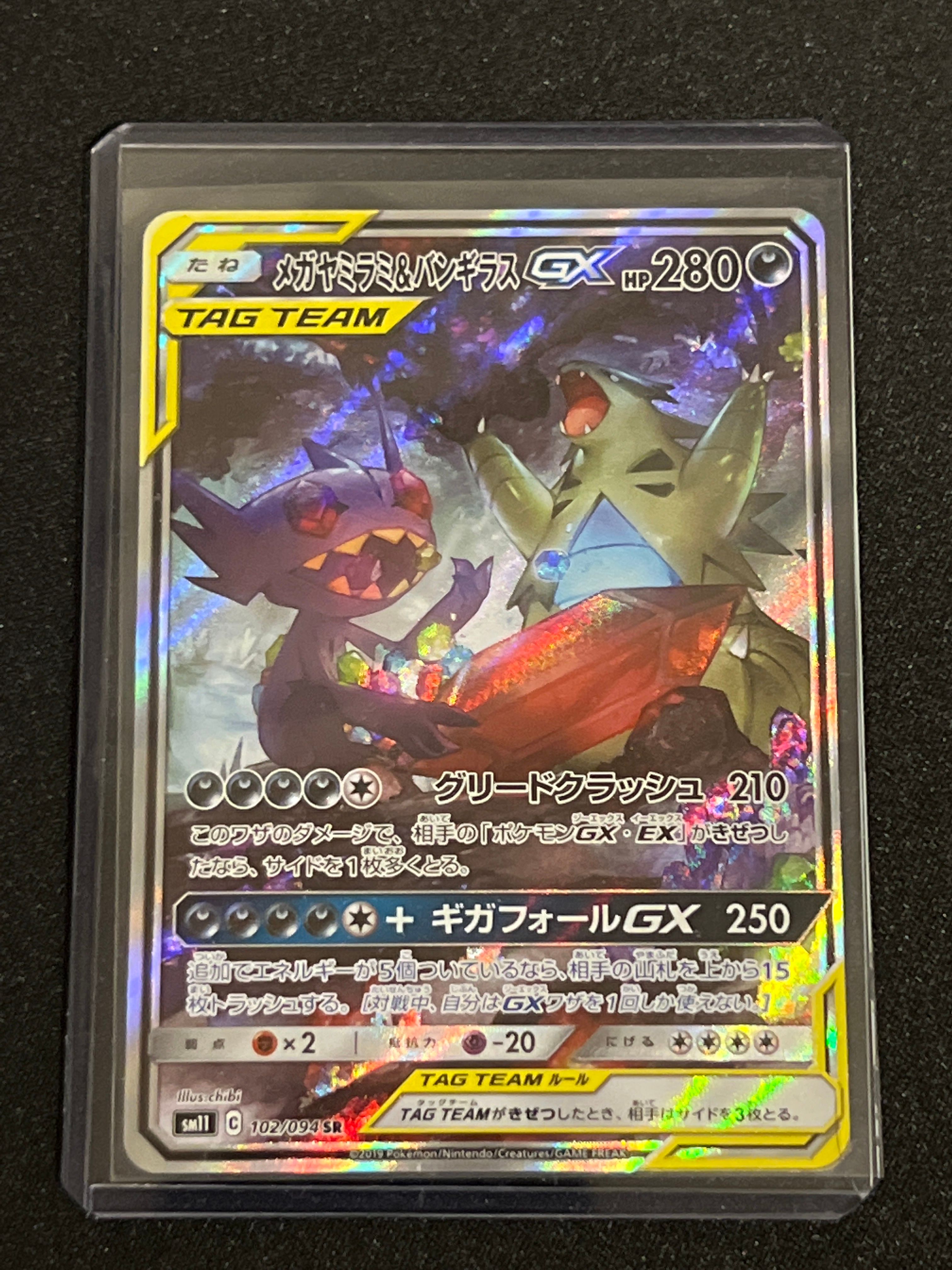 メガヤミラミ&バンギラスGX SR: SA[SM11 102/094](拡張パック「ミラクルツイン」)