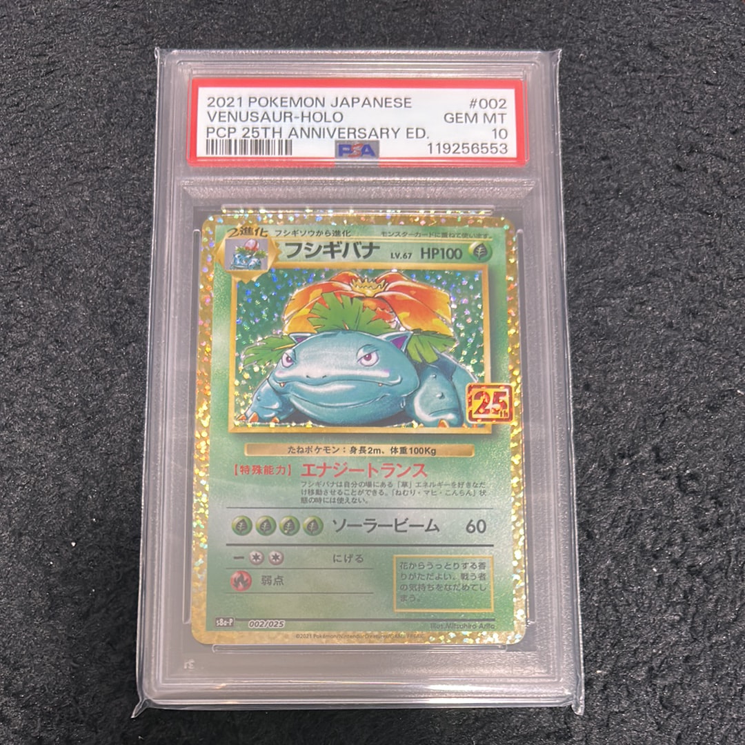 フシギバナ: プロモ[S8a-P 002/025](プロモカードパック 25th ANNIVERSARY edition)