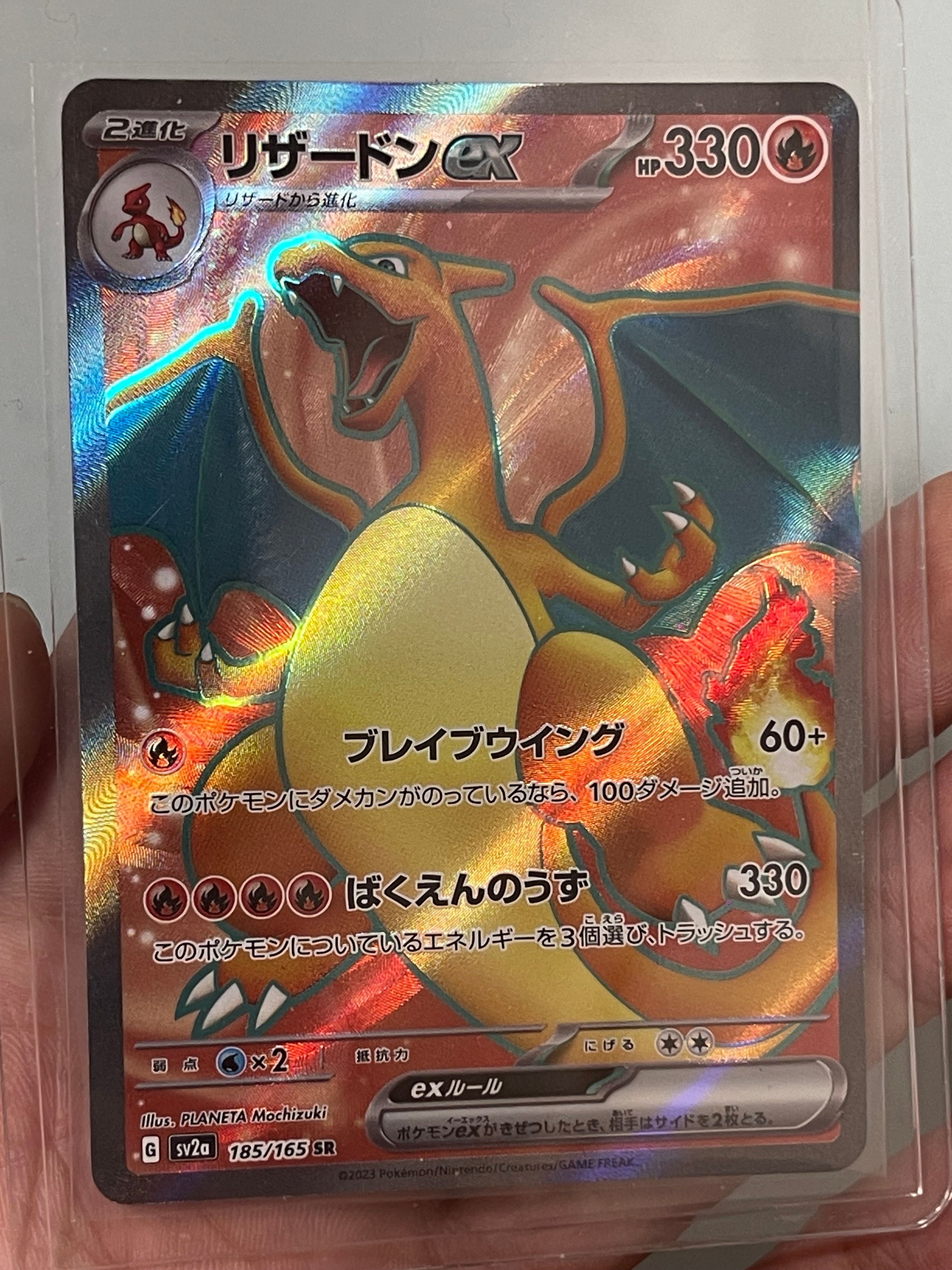 リザードンex SR[SV2a 185/165](強化拡張パック「ポケモンカード151」)