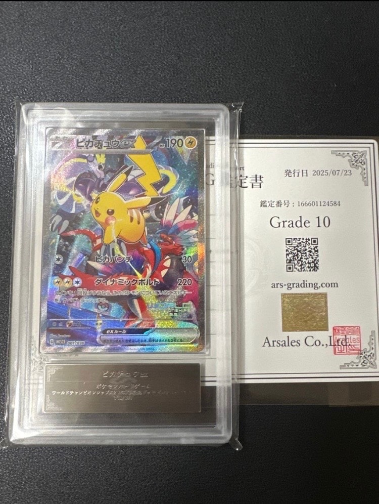 ピカチュウex [WCS23 001/030](ポケモンワールドチャンピオンシップス