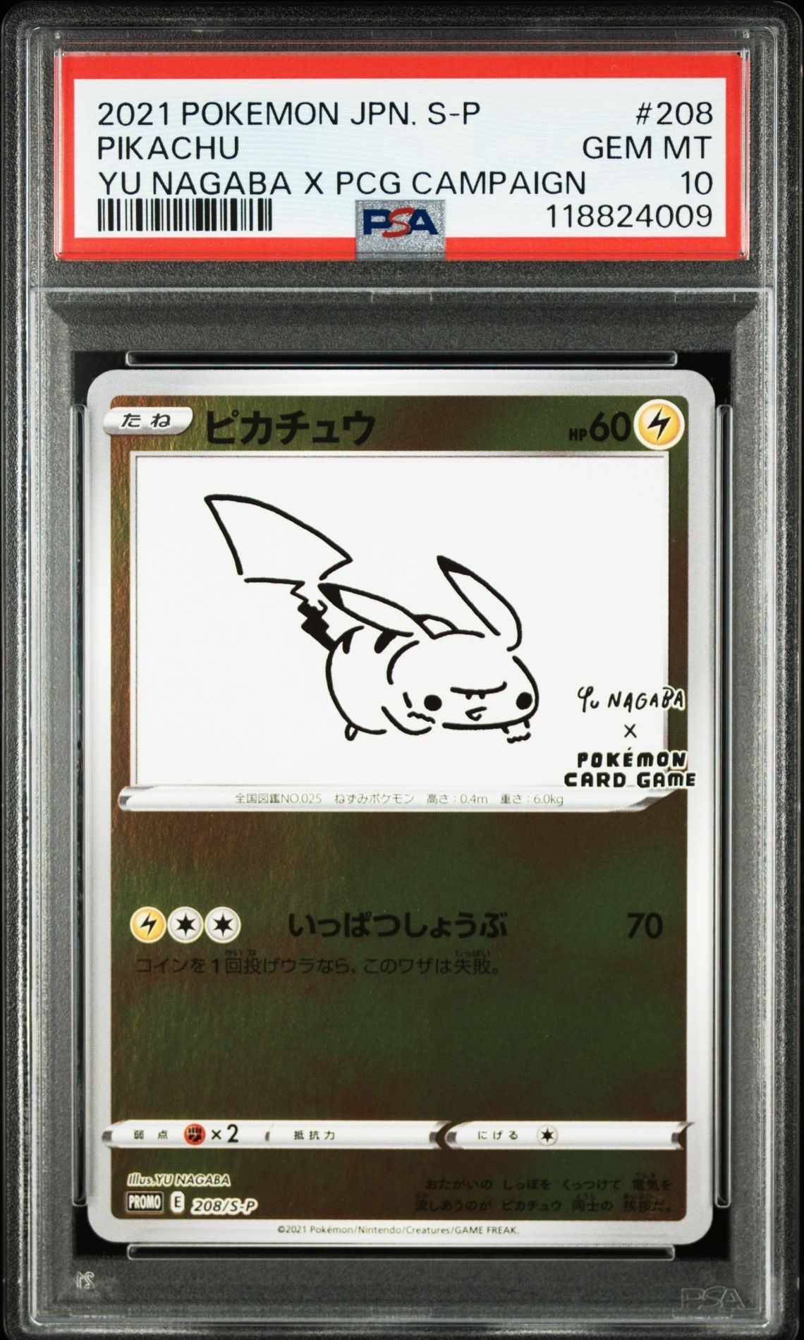 ピカチュウ:プロモ [S-P 208](「YU NAGABA×ポケモンカードゲーム」プロモーションカード「S-P」)