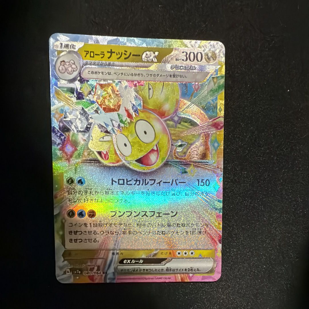 アローラナッシーex RR [SV7a 040/064](強化拡張パック「楽園ドラゴーナ」)