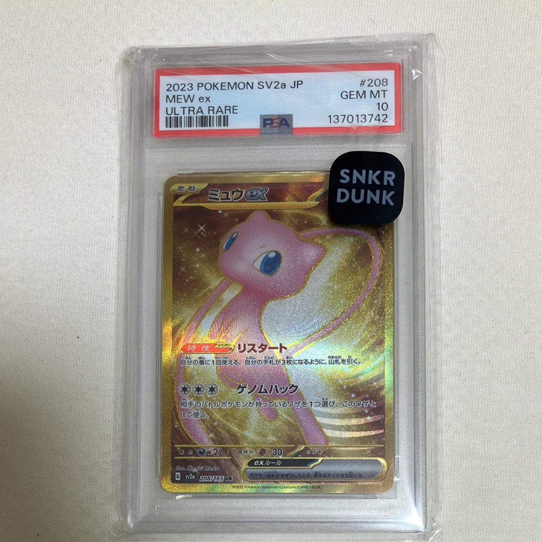 ミュウex UR[SV2a 208/165](強化拡張パック「ポケモンカード151」)