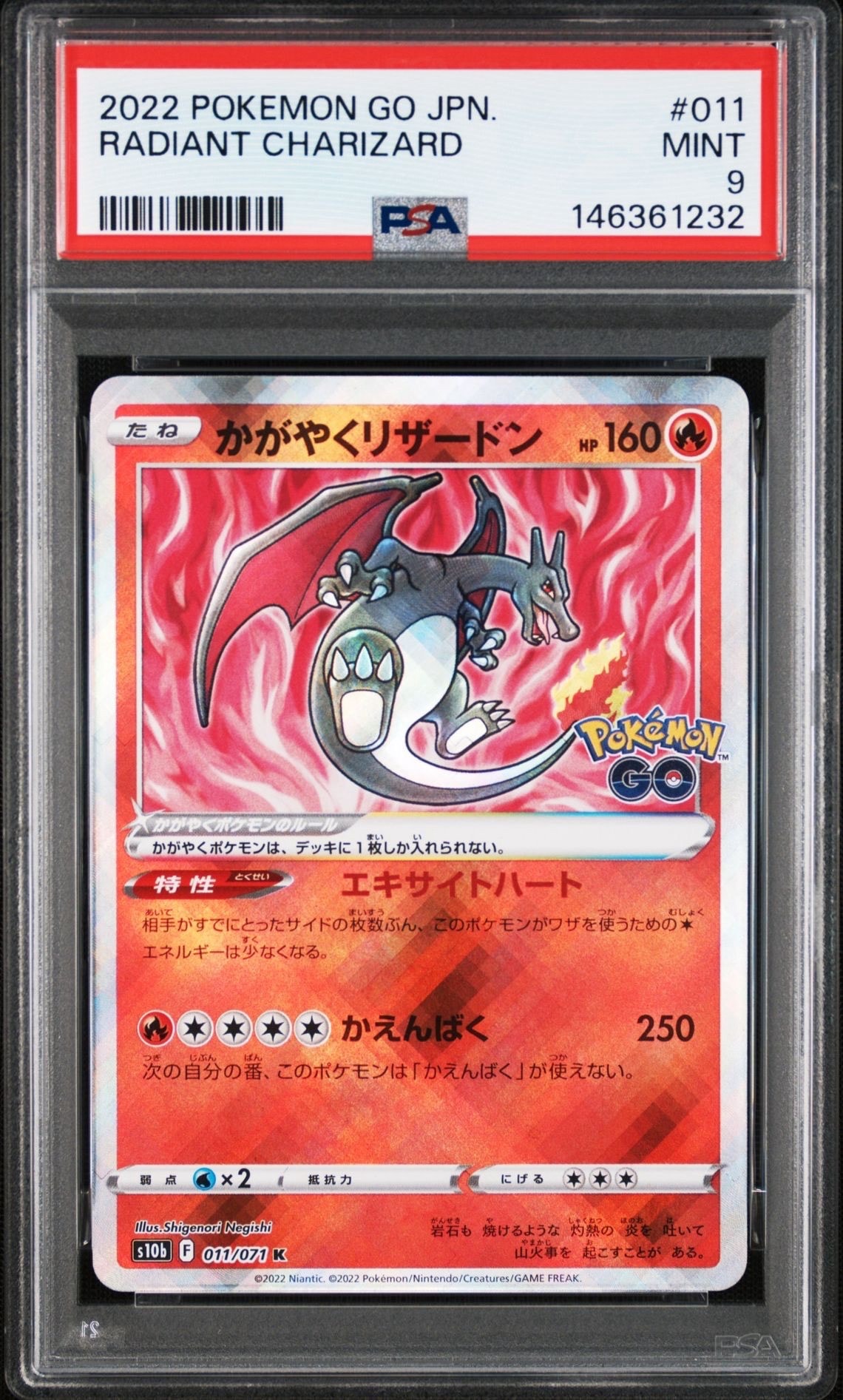かがやくリザードン K[S10b 011/071](強化拡張パック「Pokemon GO」)の