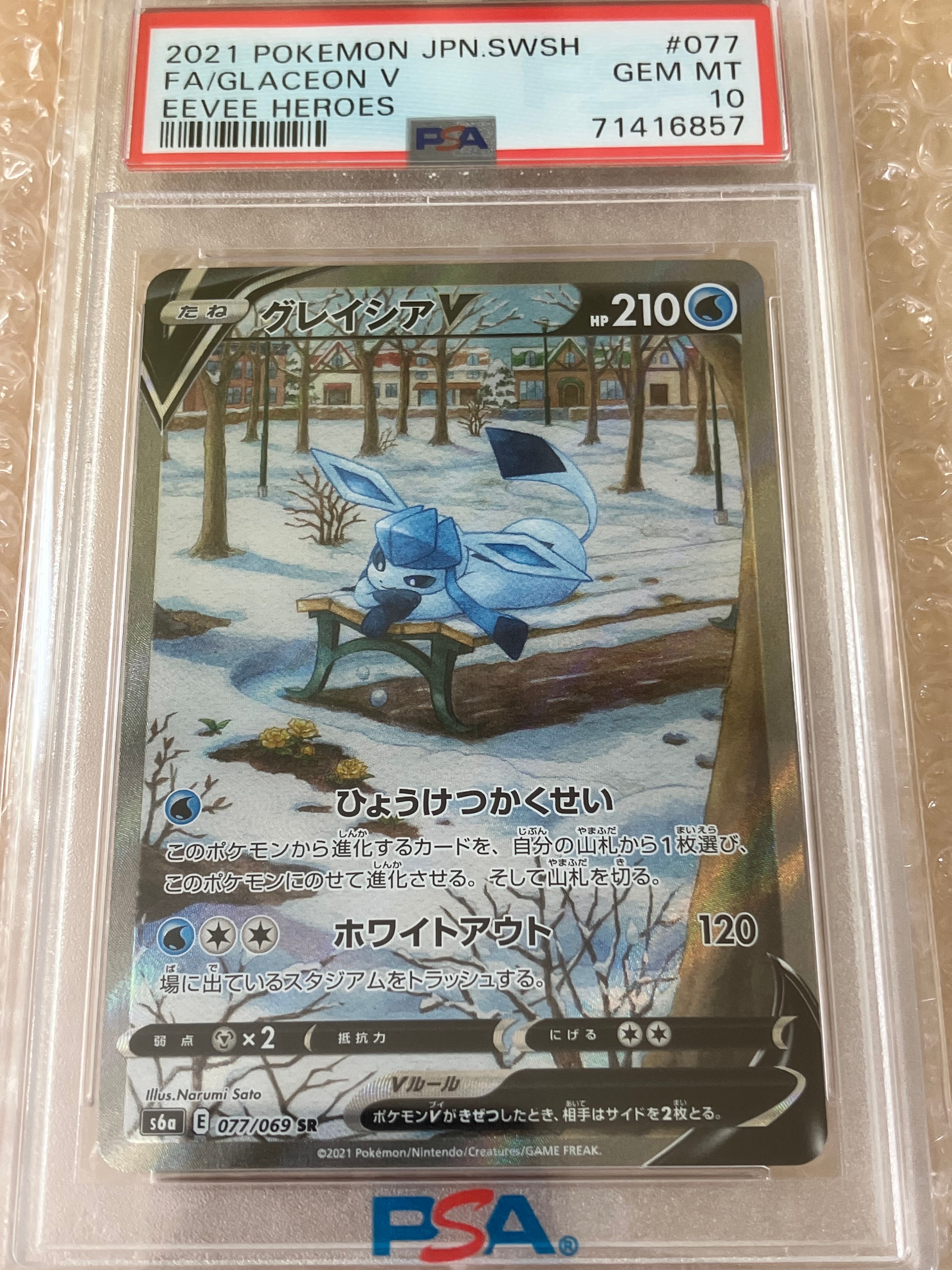 グレイシアV SR: SA[S6a 077/069](強化拡張パック「イーブイヒーローズ」)