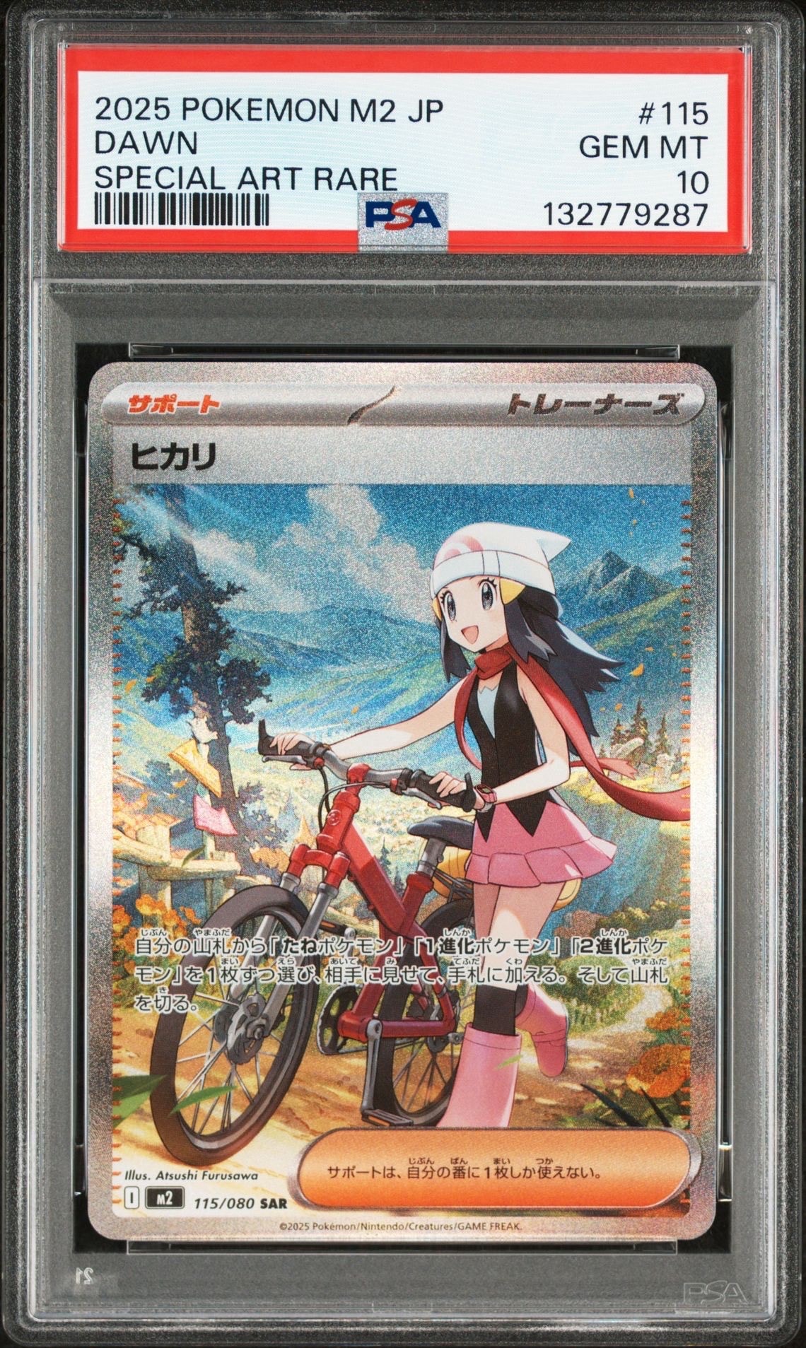 ヒカリ SAR [M2 115/080](拡張パック「インフェルノX」)