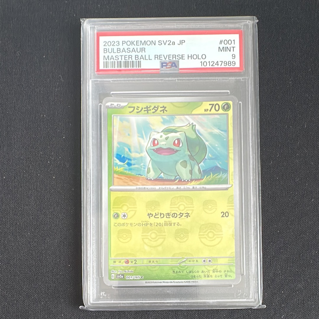 フシギダネ C: マスターボールミラー[SV2a 001/165](強化拡張パック「ポケモンカード151」)
