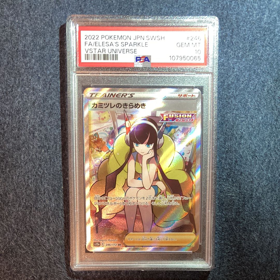 カミツレのきらめき SR[s12a 246/172](ハイクラスパック「VSTARユニバース」)