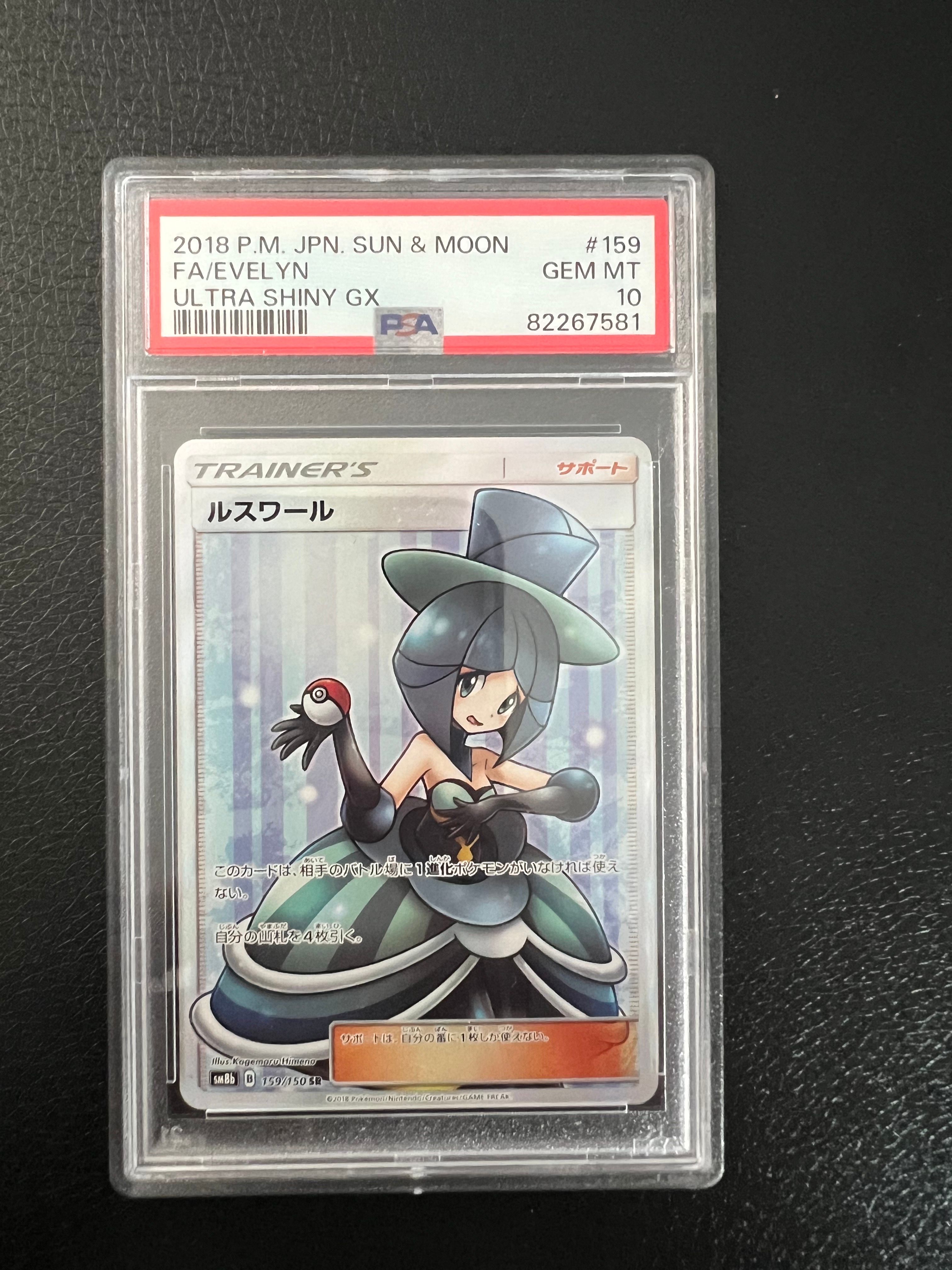 ルスワール SR[SM8b 159/150](ハイクラスパック「GXウルトラシャイニー」)