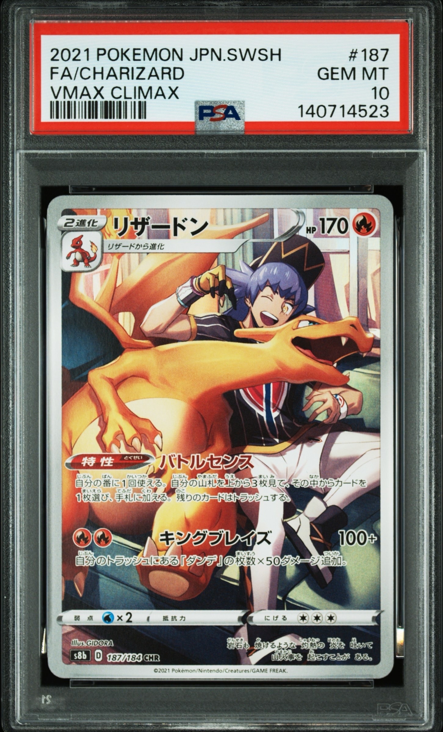 リザードン CHR[s8b 187/184](ハイクラスパック「VMAXクライマックス」)