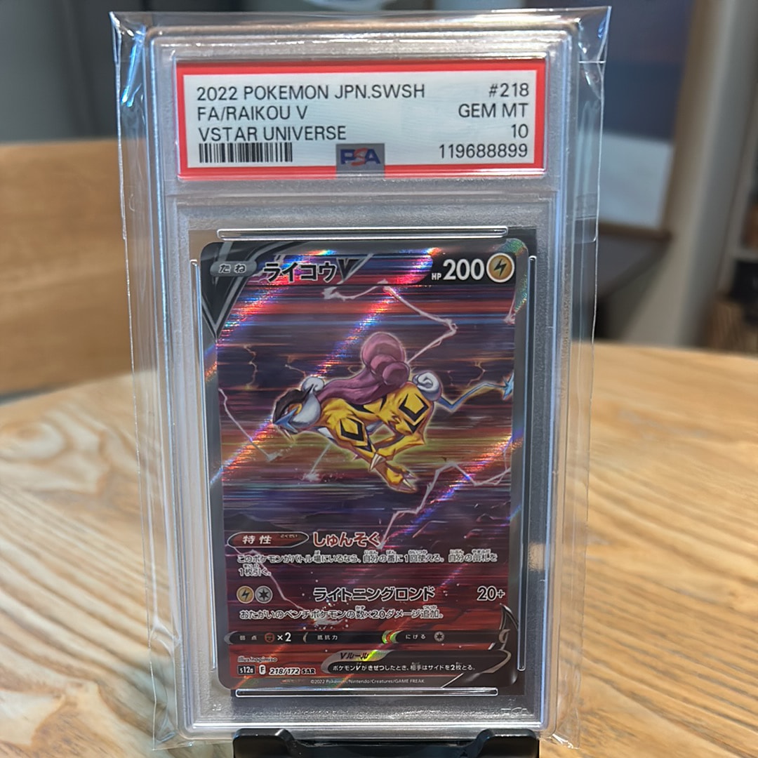 ライコウV SAR[s12a 218/172](ハイクラスパック「VSTARユニバース」)