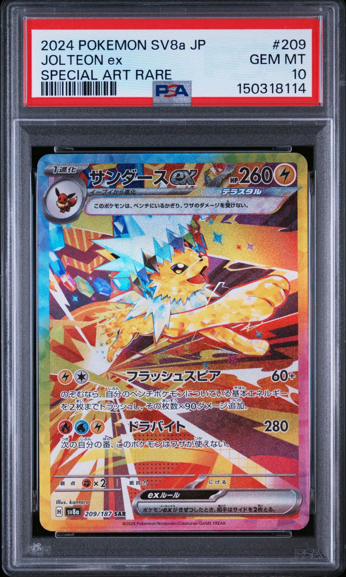 サンダースex SAR PSA10 テラスタルフェス SV8a 209/190 PSA10】サンダースex SAR [SV8a 209/187](ハイクラスパック「テラス