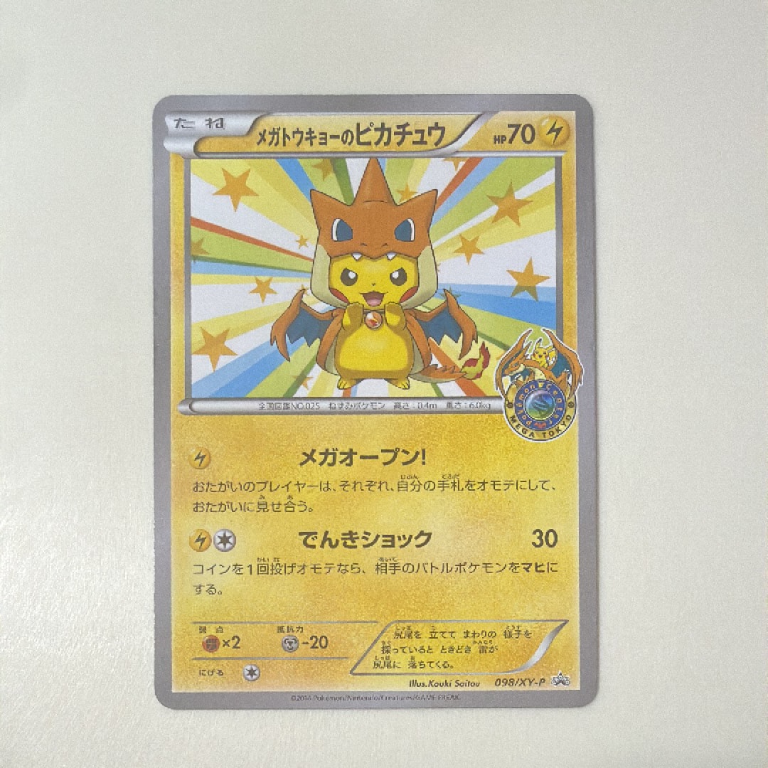メガトウキョーのピカチュウ PROMO XYシリーズプロモーションカード PR… メガトウキョーのピカチュウ PROMO XYシリーズプロモーションカード PR