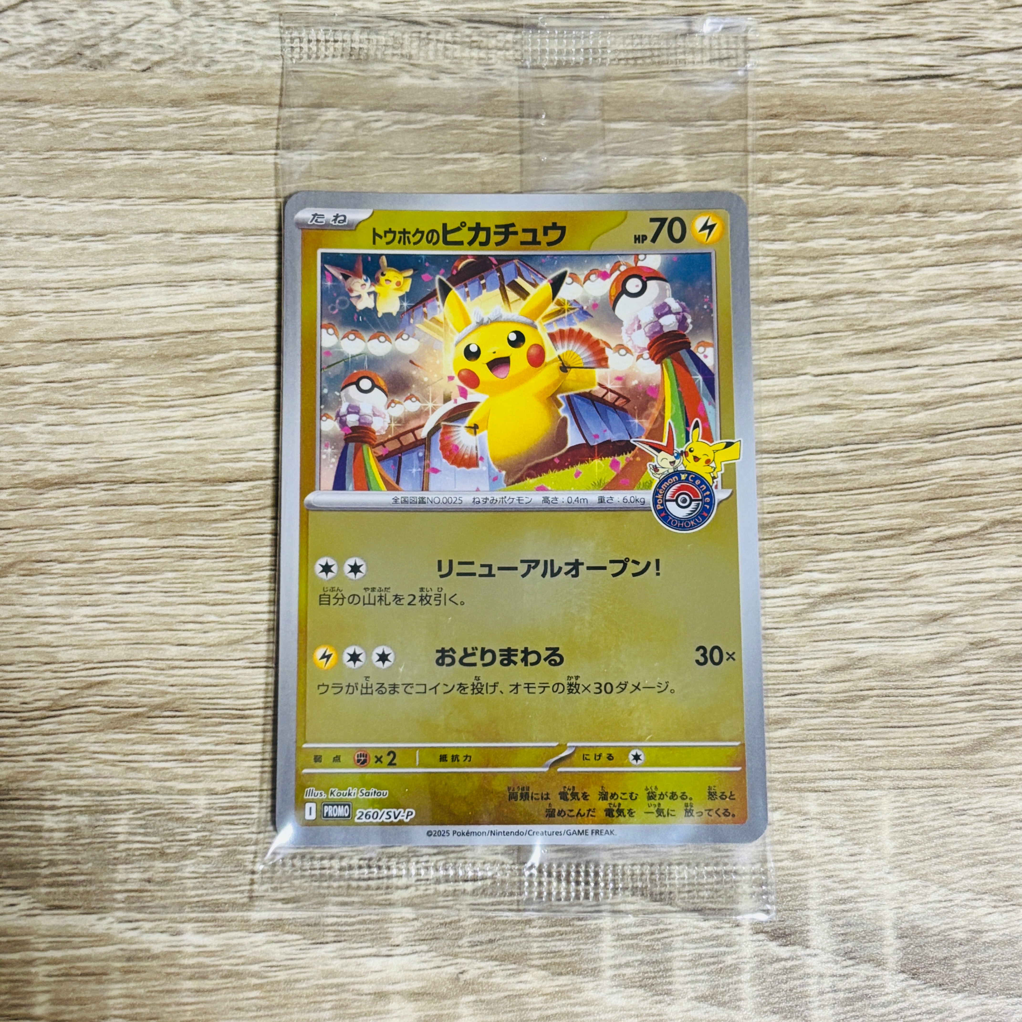 タッチ交代！ P : 旧裏 [PMCG-P](プロモーションカード「ポケモン
