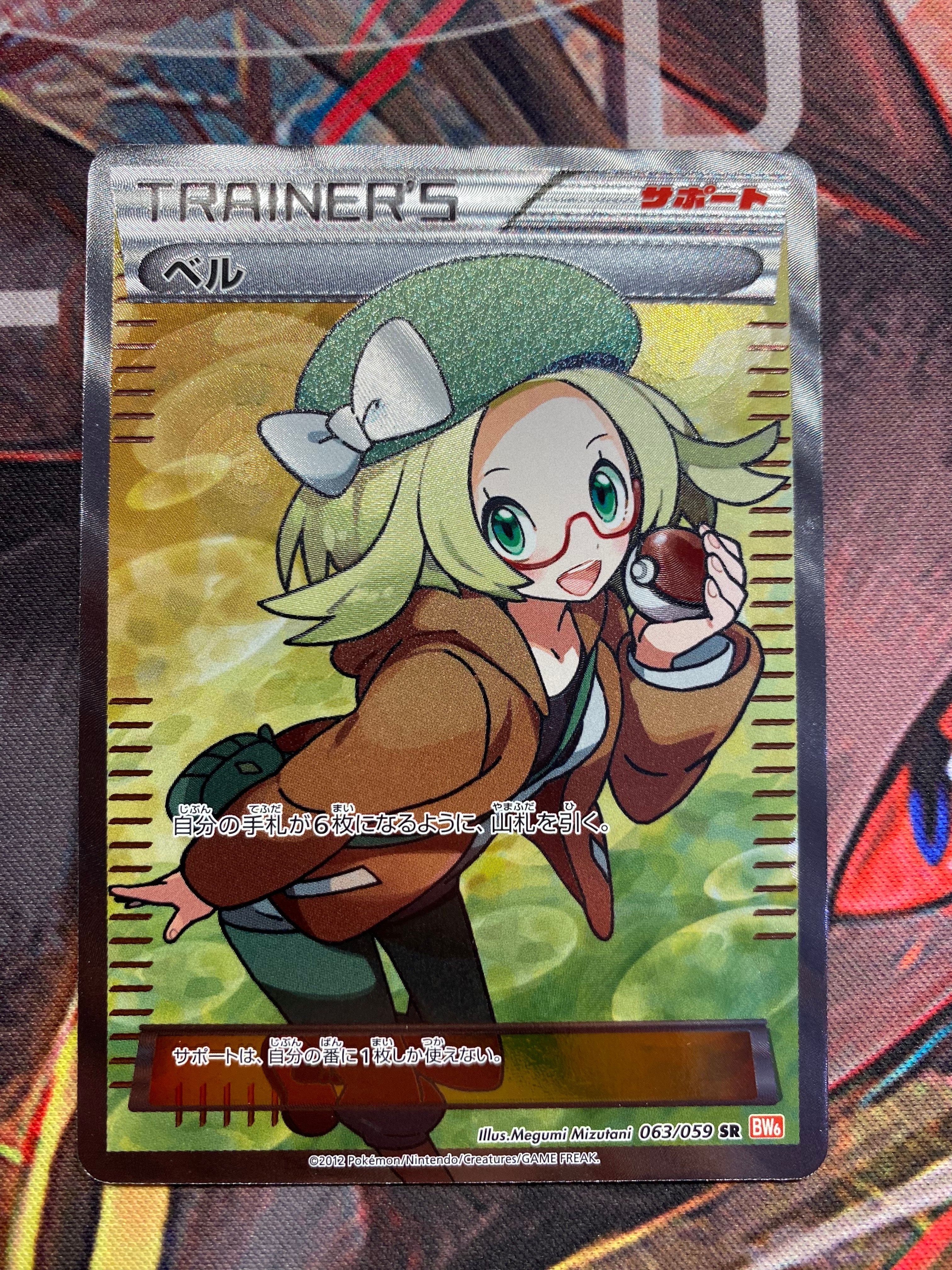 ベル SR :1ED [BW6 063/059](拡張パック「コールドフレア」)
