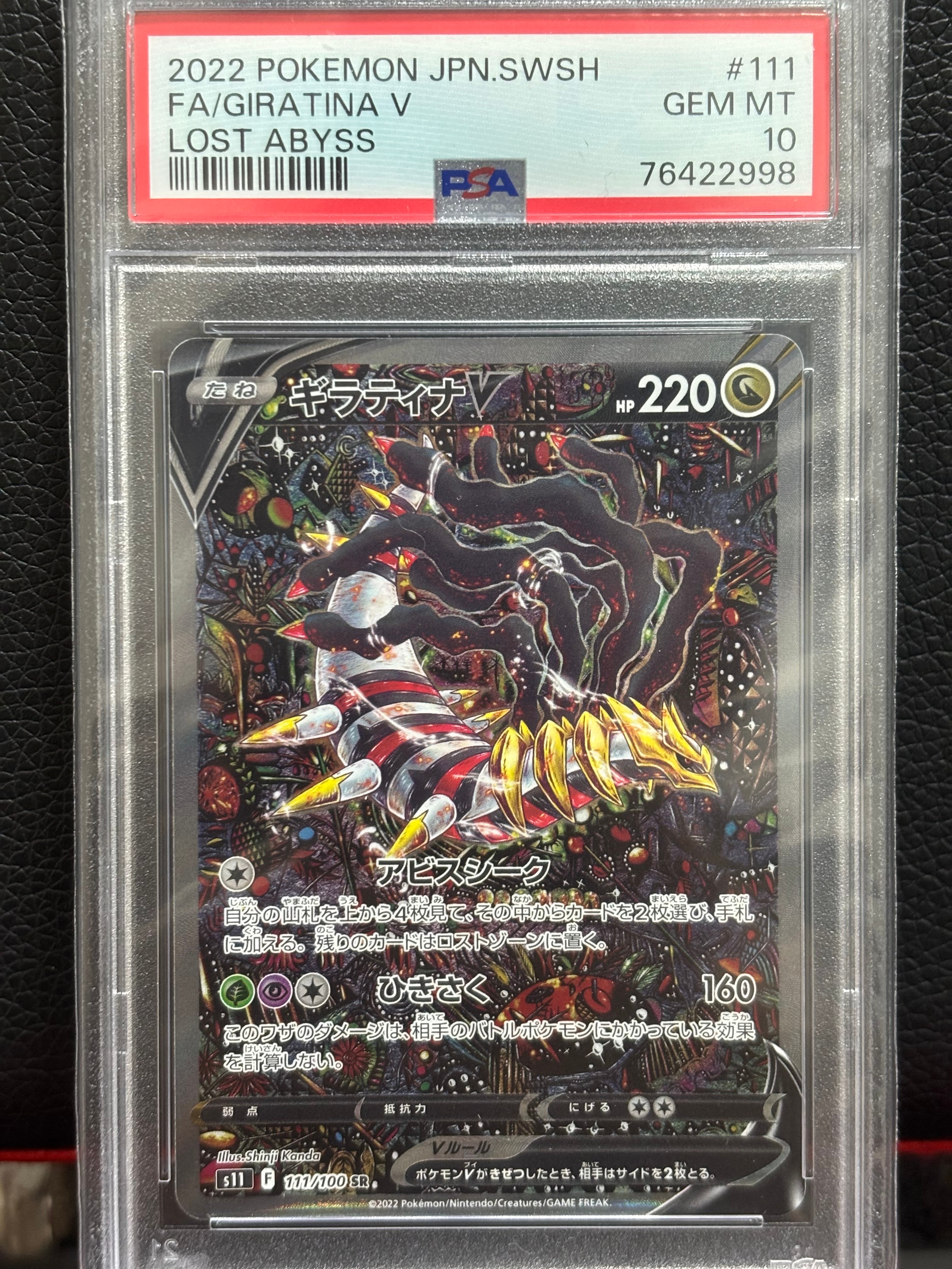 ギラティナV SR: SA[S11 111/100](拡張パック「ロストアビス」)の新品