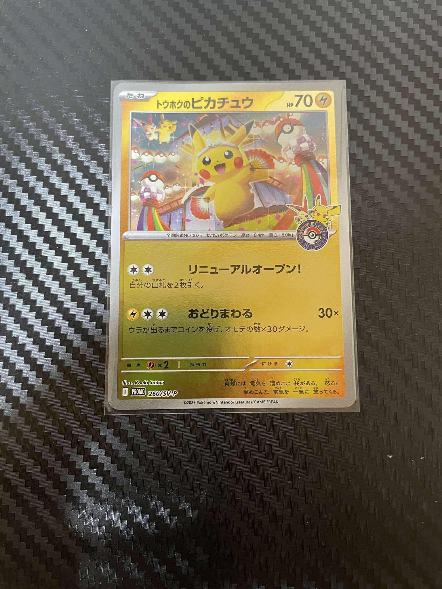 トウホクのピカチュウ P [SV-P 260](スペシャルBOX「ポケモンセンタートウホク」)