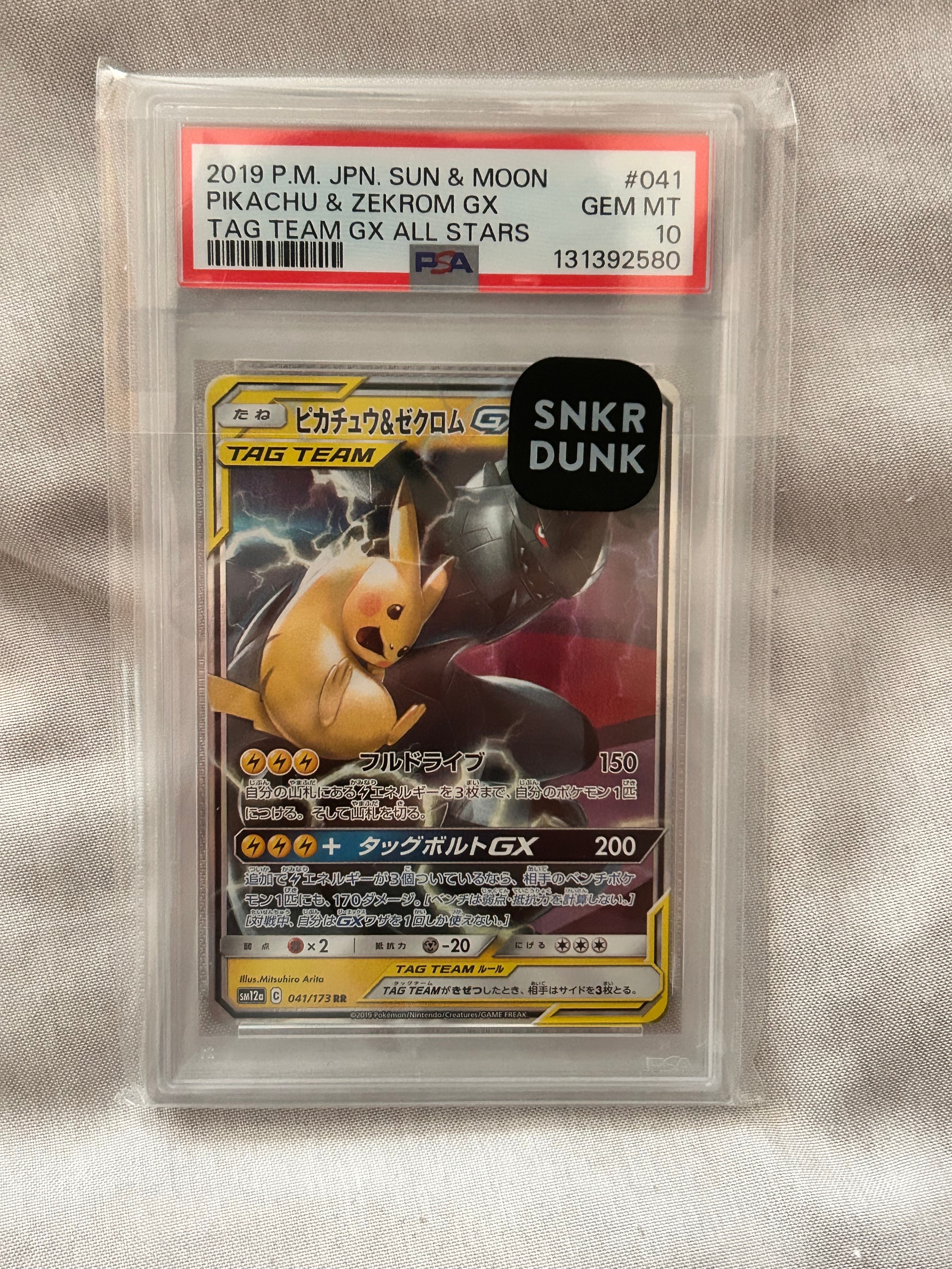 ピカチュウ&ゼクロムGX RR [SM12a 041/173](ハイクラスパック「TAG TEAM GX タッグオールスターズ」)