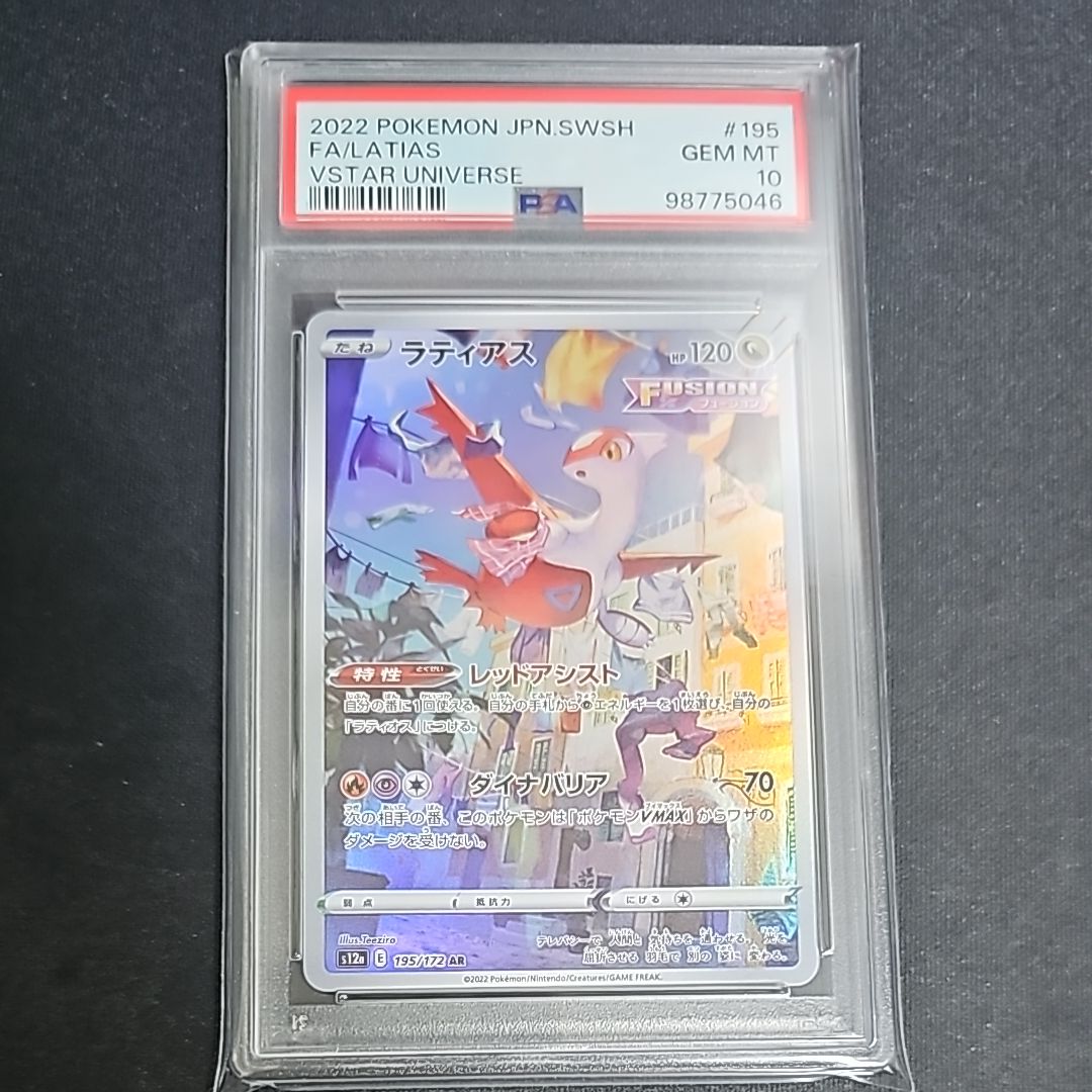ラティアス AR[s12a 195/172](ハイクラスパック「VSTARユニバース」)