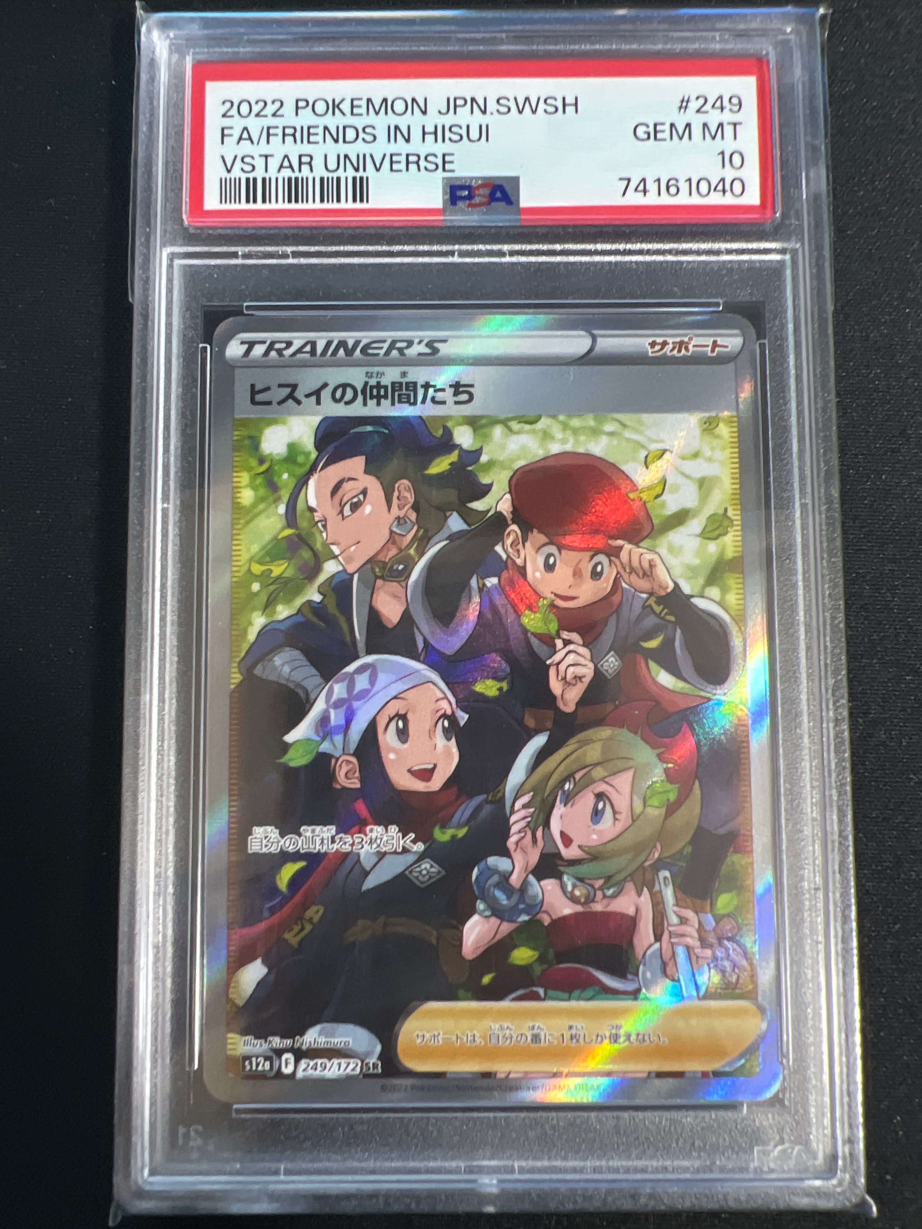 ヒスイの仲間たち SR[s12a 249/172](ハイクラスパック「VSTARユニバース」)