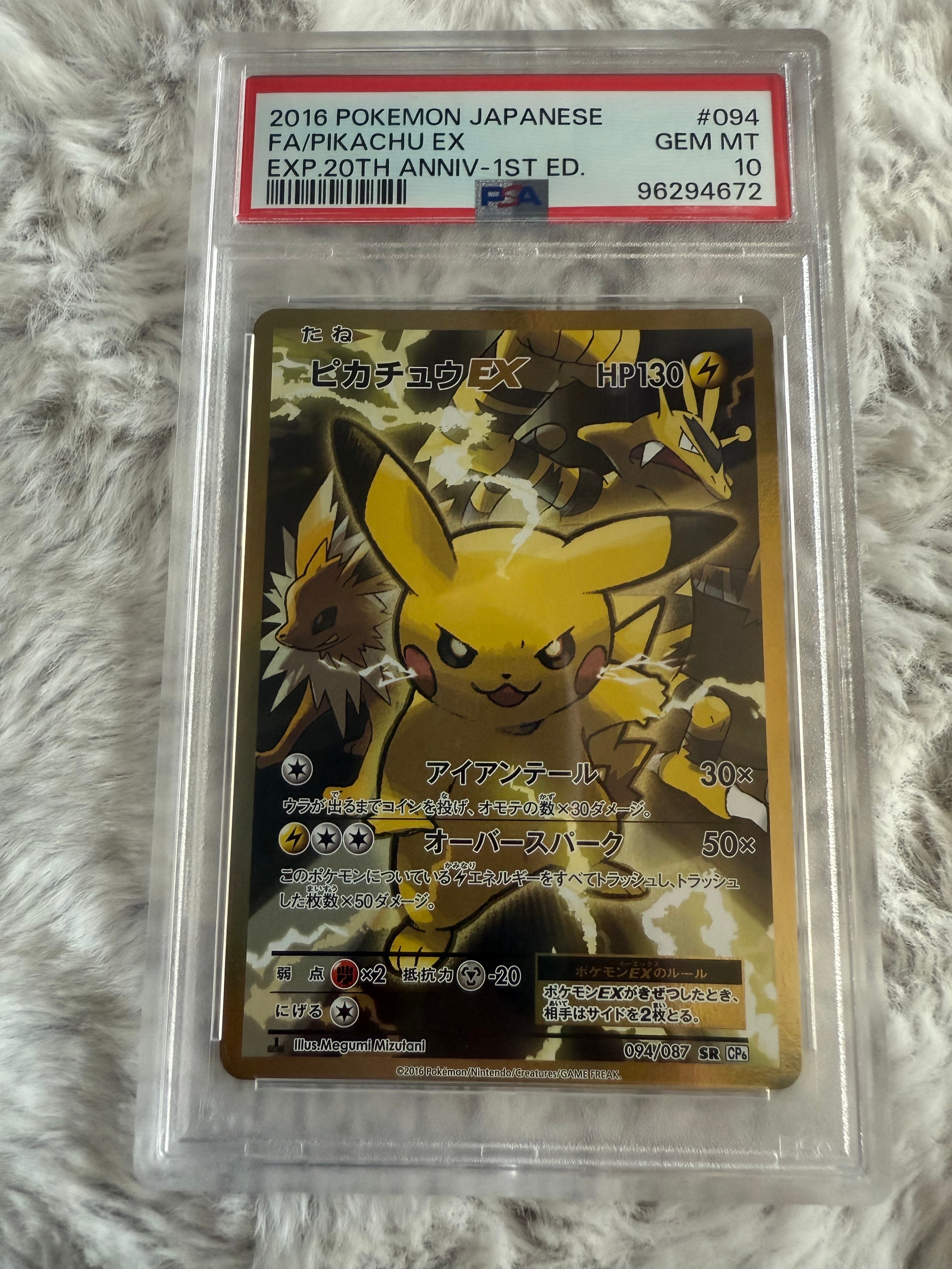 ピカチュウEX SR :1ED [CP6 094/087](コンセプトパック「ポケットモンスターカードゲーム 拡張パック 20th Anniversary」)