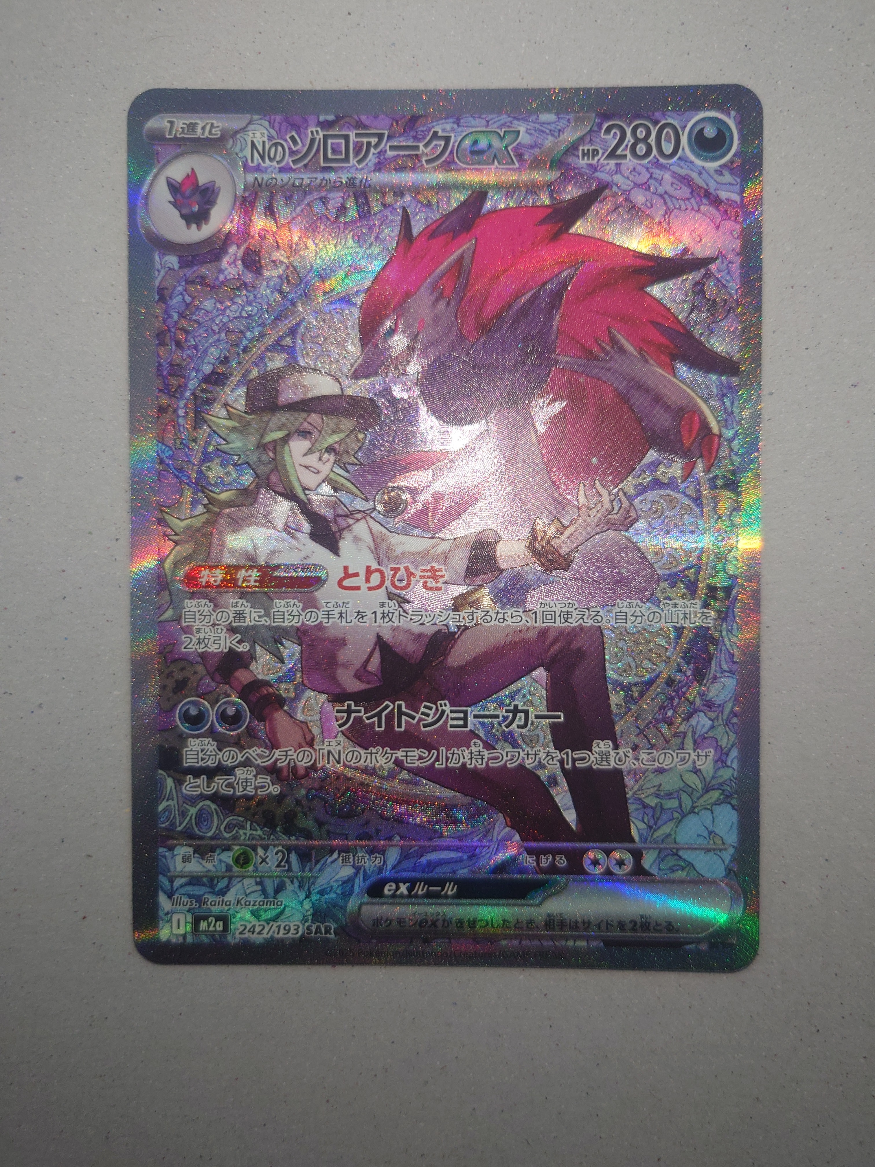 Nのゾロアークex SAR [M2a 242/193](ハイクラスパック「MEGAドリームex