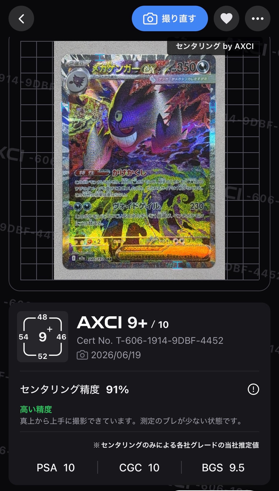 メガゲンガーex SAR [M2a 240/193](ハイクラスパック「MEGAドリームex」)