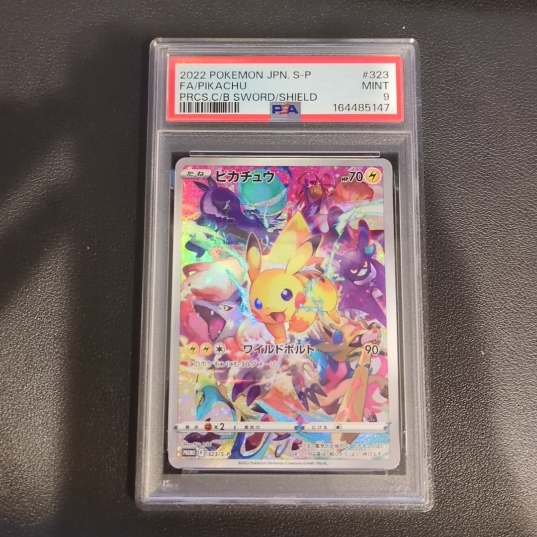 ピカチュウ: プロモ[323 S-P](プロモーションカード「プレシャス コレクターボックス ソード&シールド」)