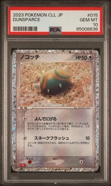 ノコッチ [CLL 015/032](ポケモンカードゲーム Classic)