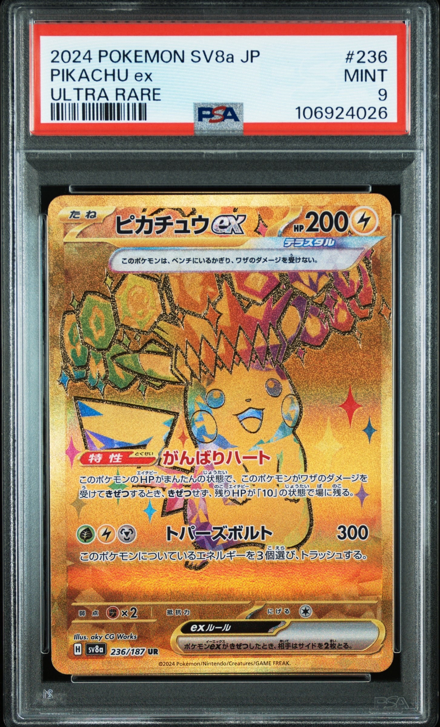 ピカチュウex UR [SV8a 236/187](ハイクラスパック「テラスタルフェスex」)