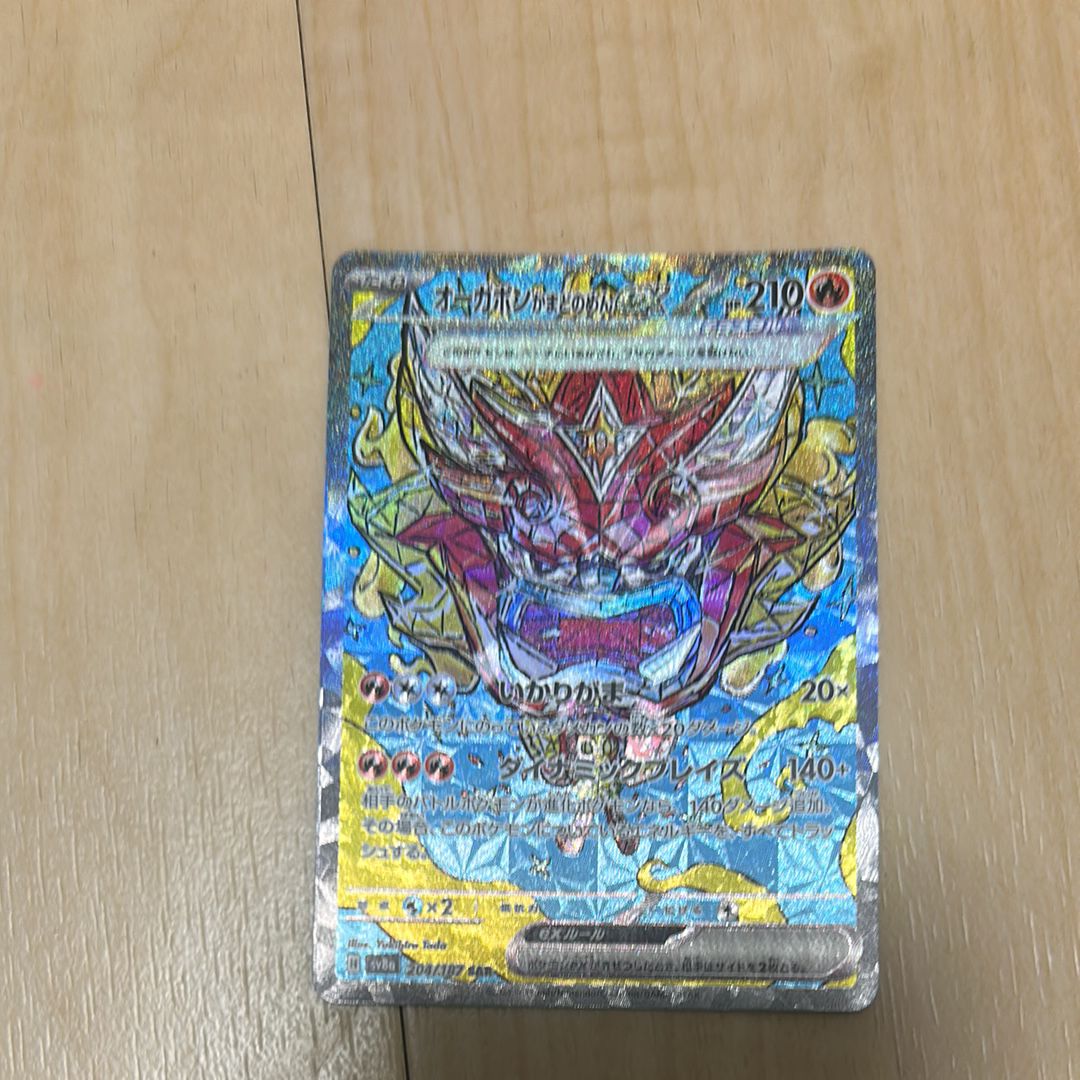 オーガポン かまどのめんex SAR [SV8a 204/187](ハイクラスパック「テラスタルフェスex」)