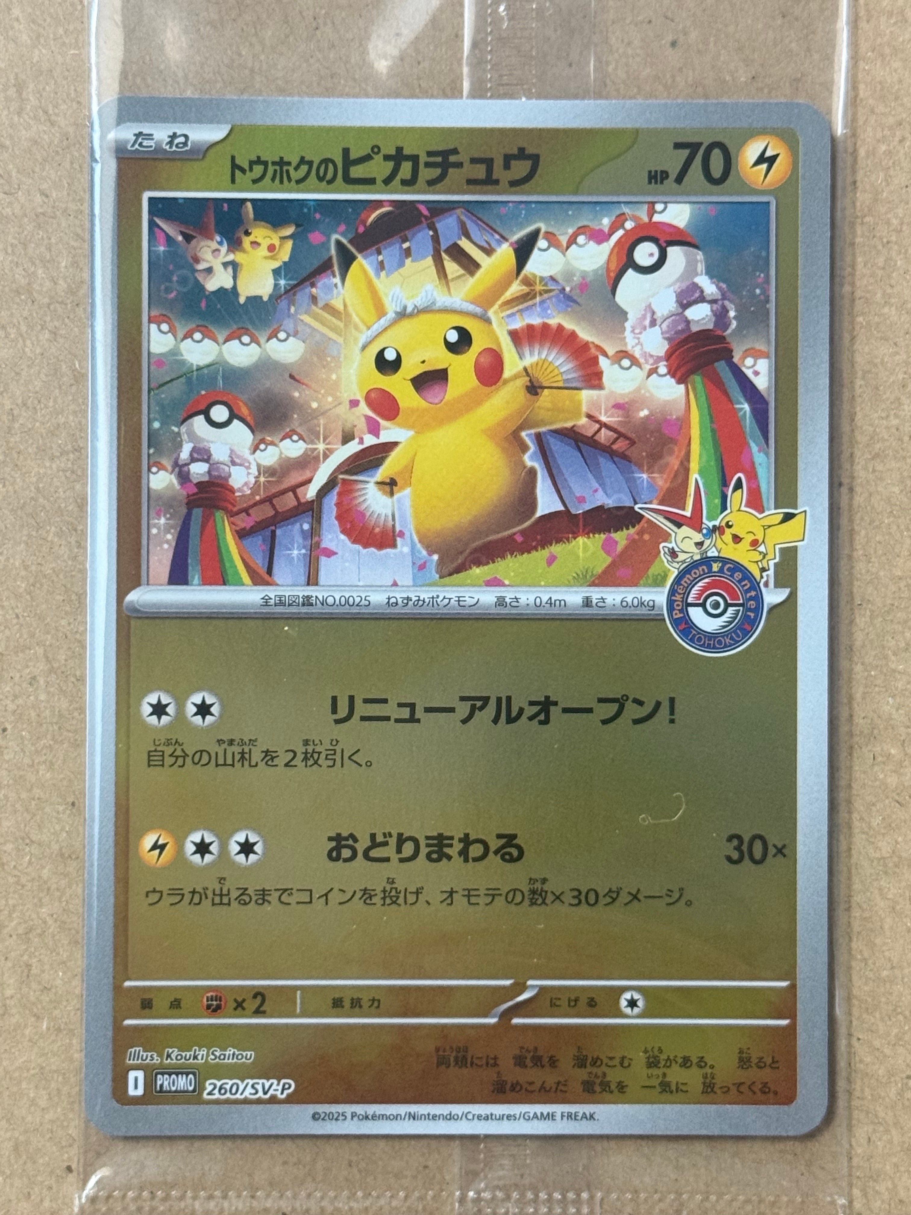 PSA9】トウホクのピカチュウ P [SV-P 260](スペシャルBOX「ポケモン