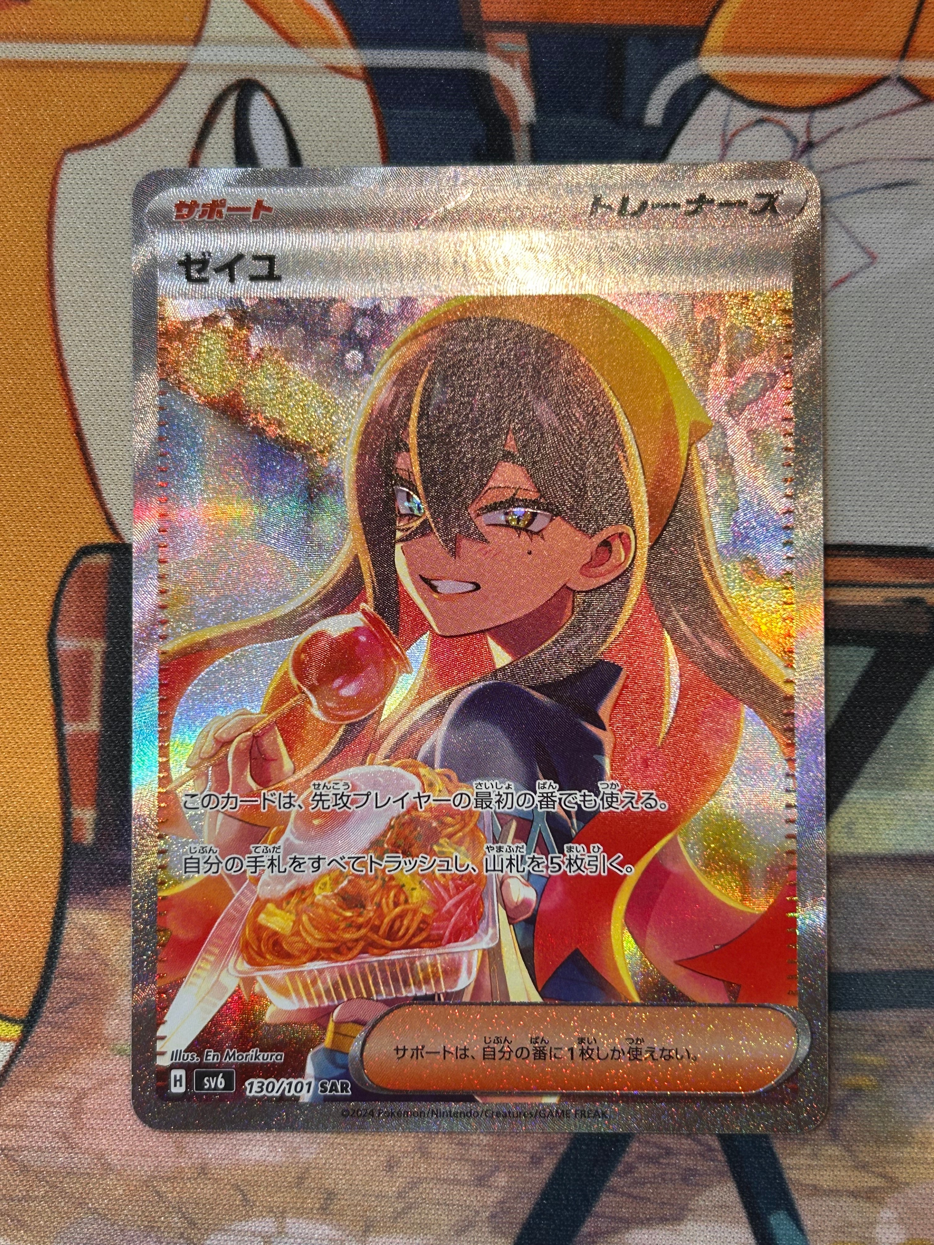 PSA10】ミカンのまなざし SAR [SV8 135/106](拡張パック「超電