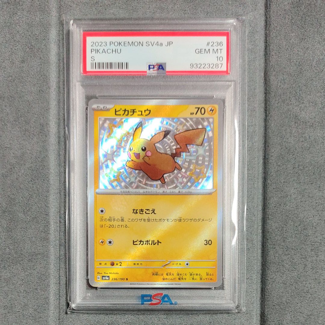 ピカチュウ S [SV4a 236/190](ハイクラスパック「シャイニートレジャーex」)