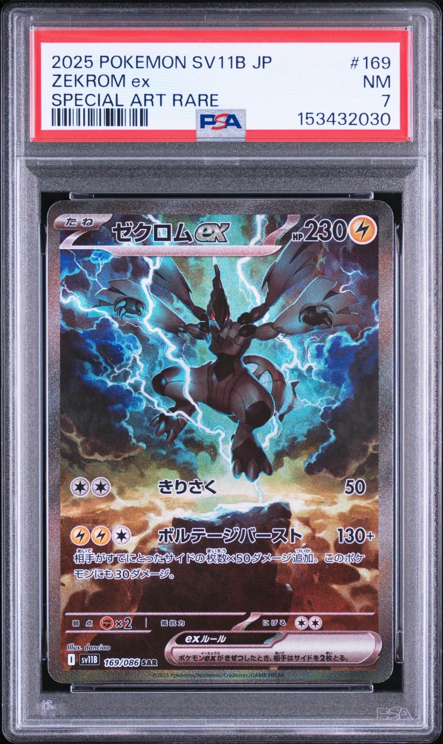 ゼクロムex SAR [SV11B 169/086](拡張パック「ブラックボルト」)通販