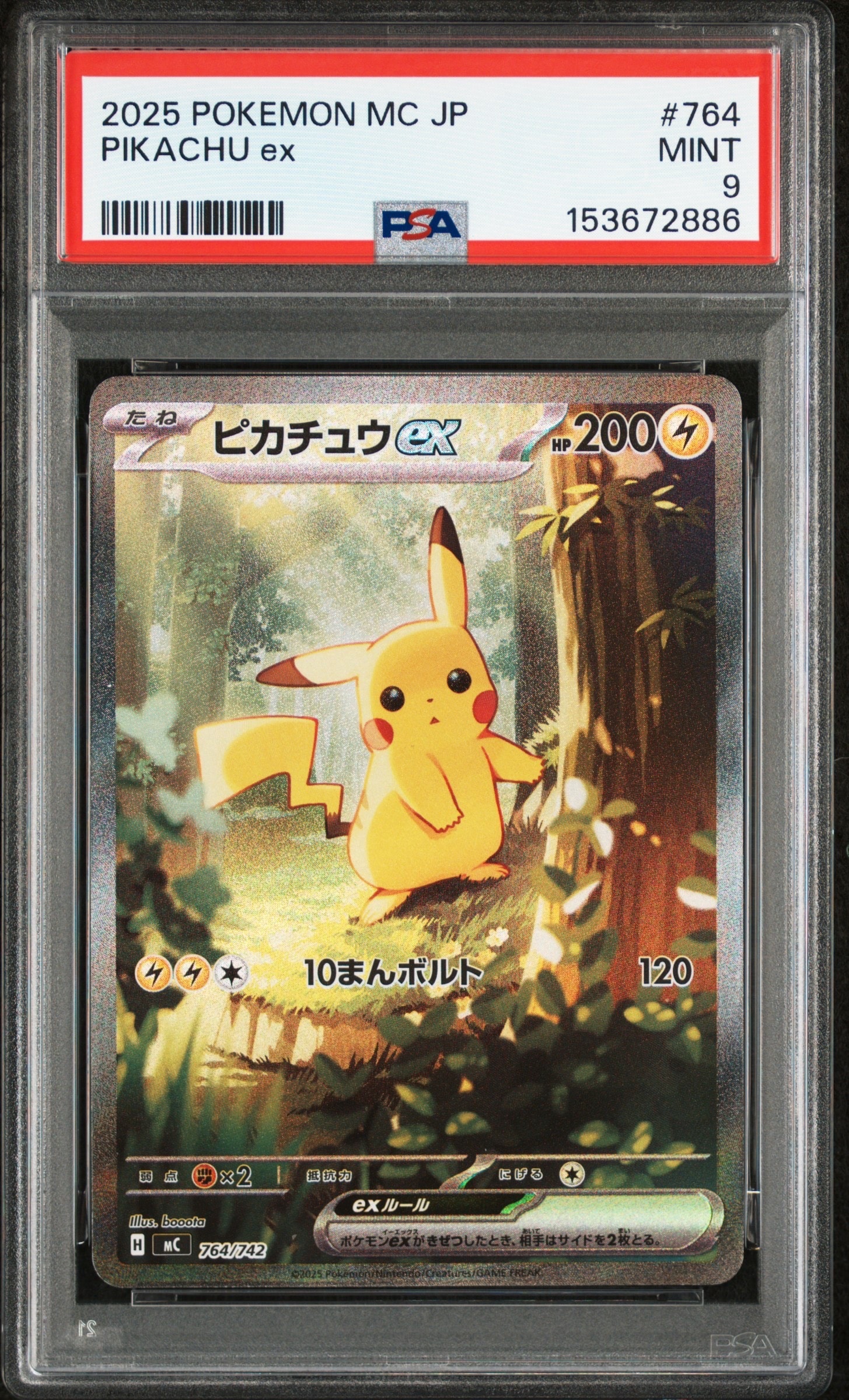 ピカチュウex SAR仕様 [MC 764/742](スタートデッキ100「バトルコレクション」)