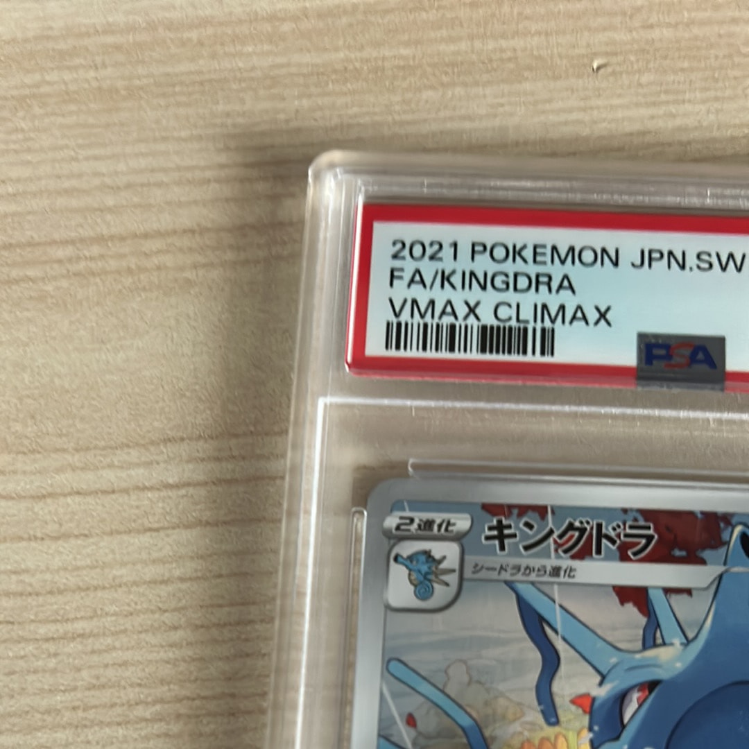 PSA 10]Kingdra CHR[s8b 190/184](High Class Pack