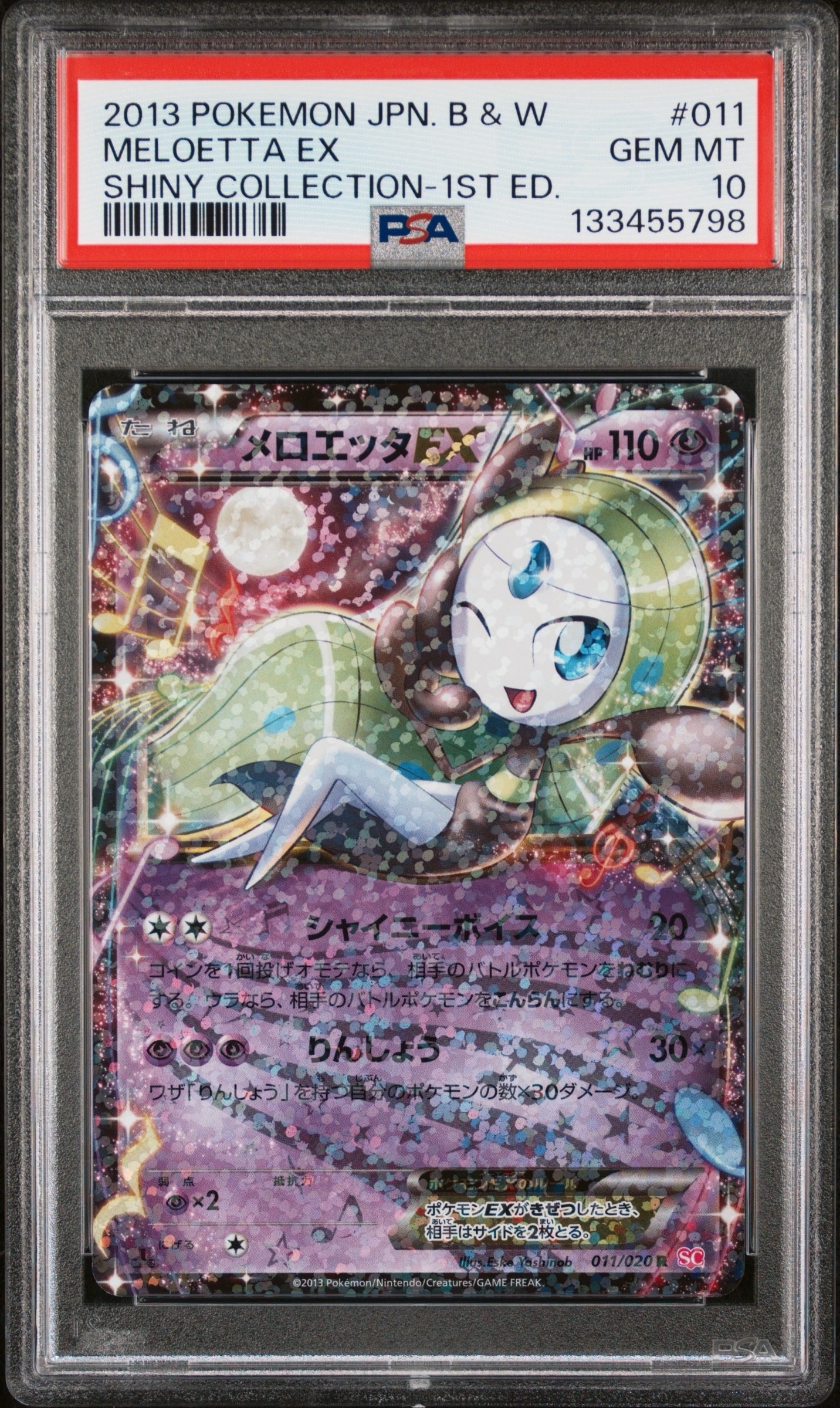 PSA10】メロエッタEX R :1ED [SC 011/020](コンセプトパック