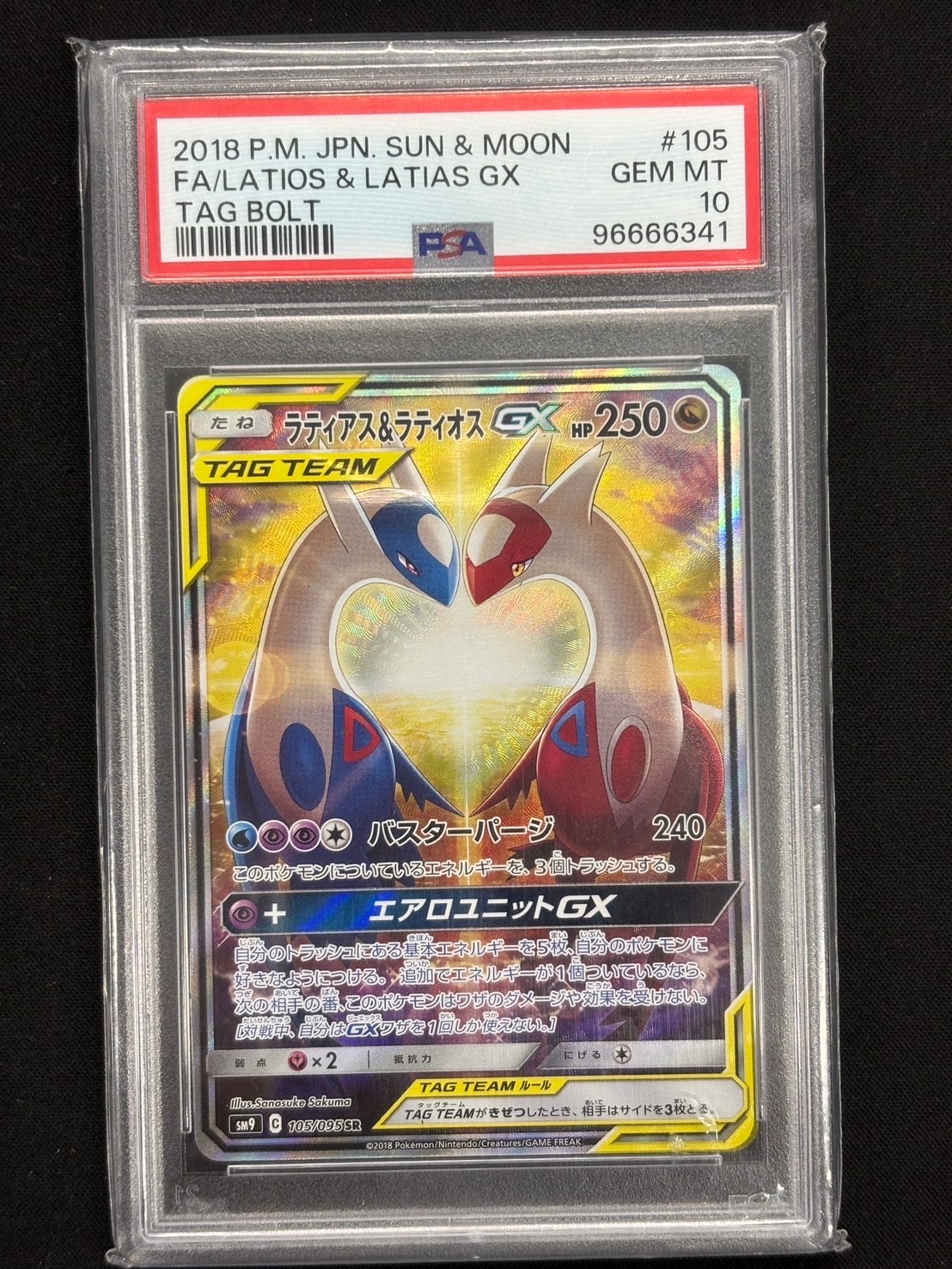ラティアス&ラティオスGX SR: SA (ラティラティGX) [SM9 105/095](拡張パック「タッグボルト」)