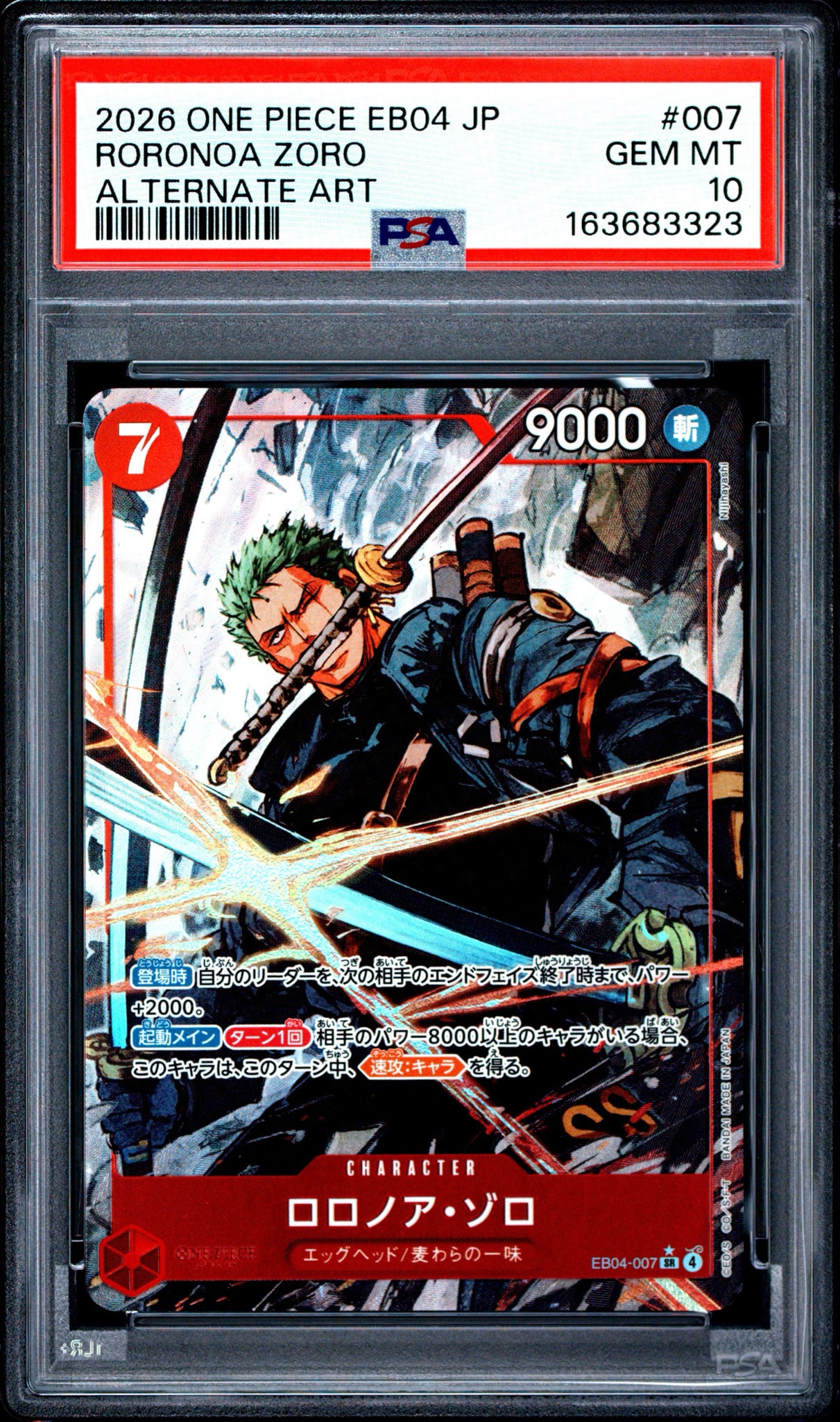 ロロノア・ゾロ SR-P [EB04-007](エクストラブースター「エッグヘッドクライシス」)