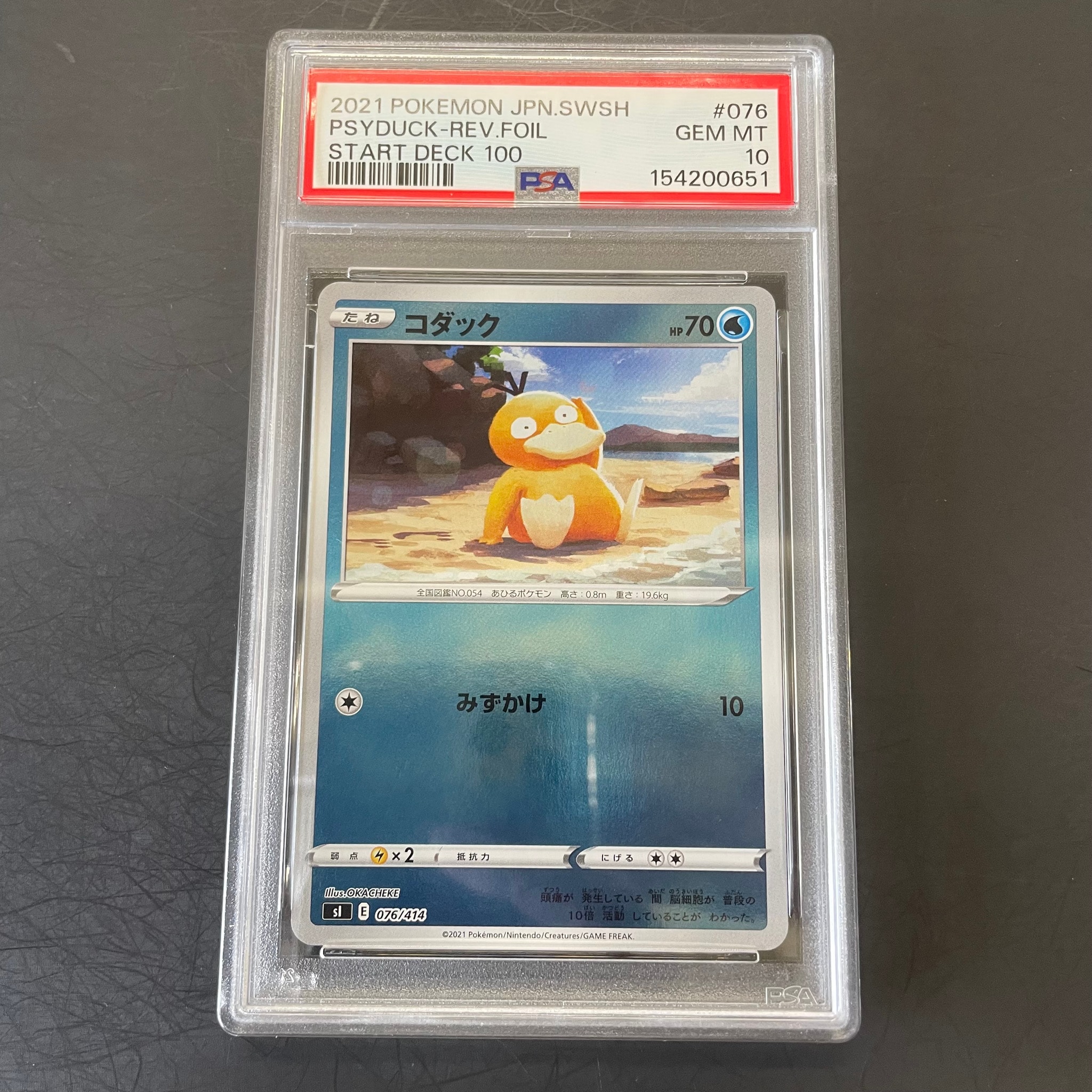 【ミラー／スタデ】コダック　076/414 PSA10 みずかけ コダック :ミラー [SI 076/414](ソード＆シールド「スタートデッキ100
