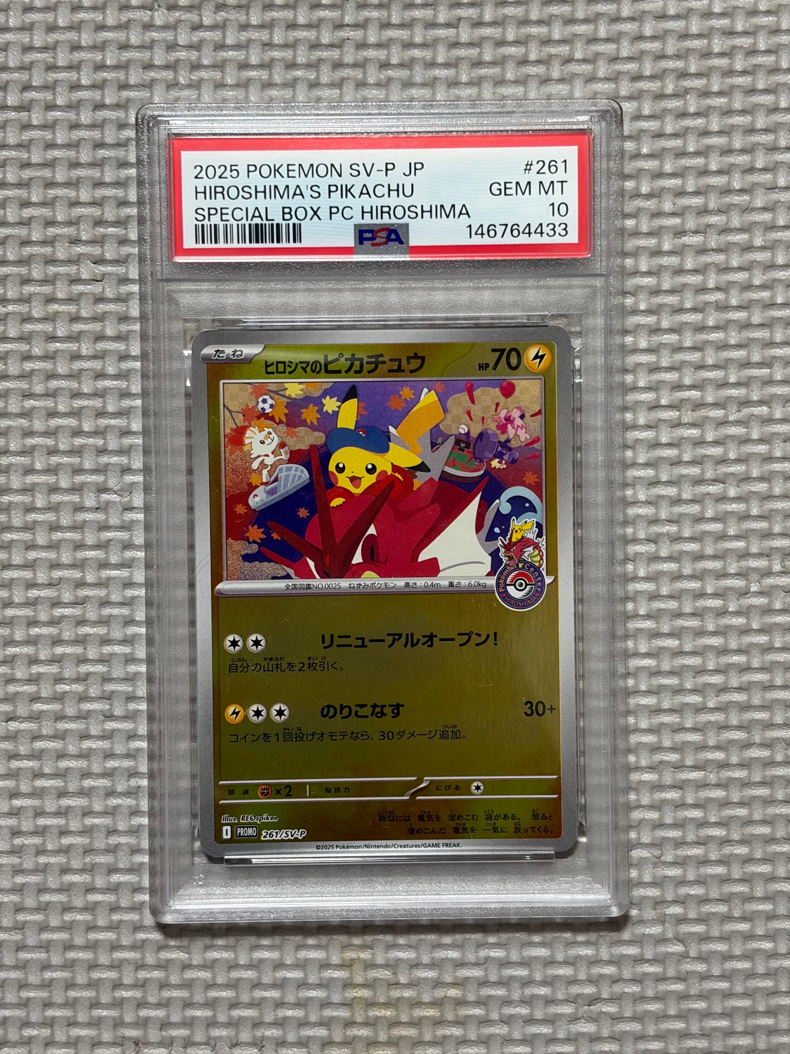 ヒロシマのピカチュウ P [SV-P 261](スペシャルBOX「ポケモンセンターヒロシマ」)